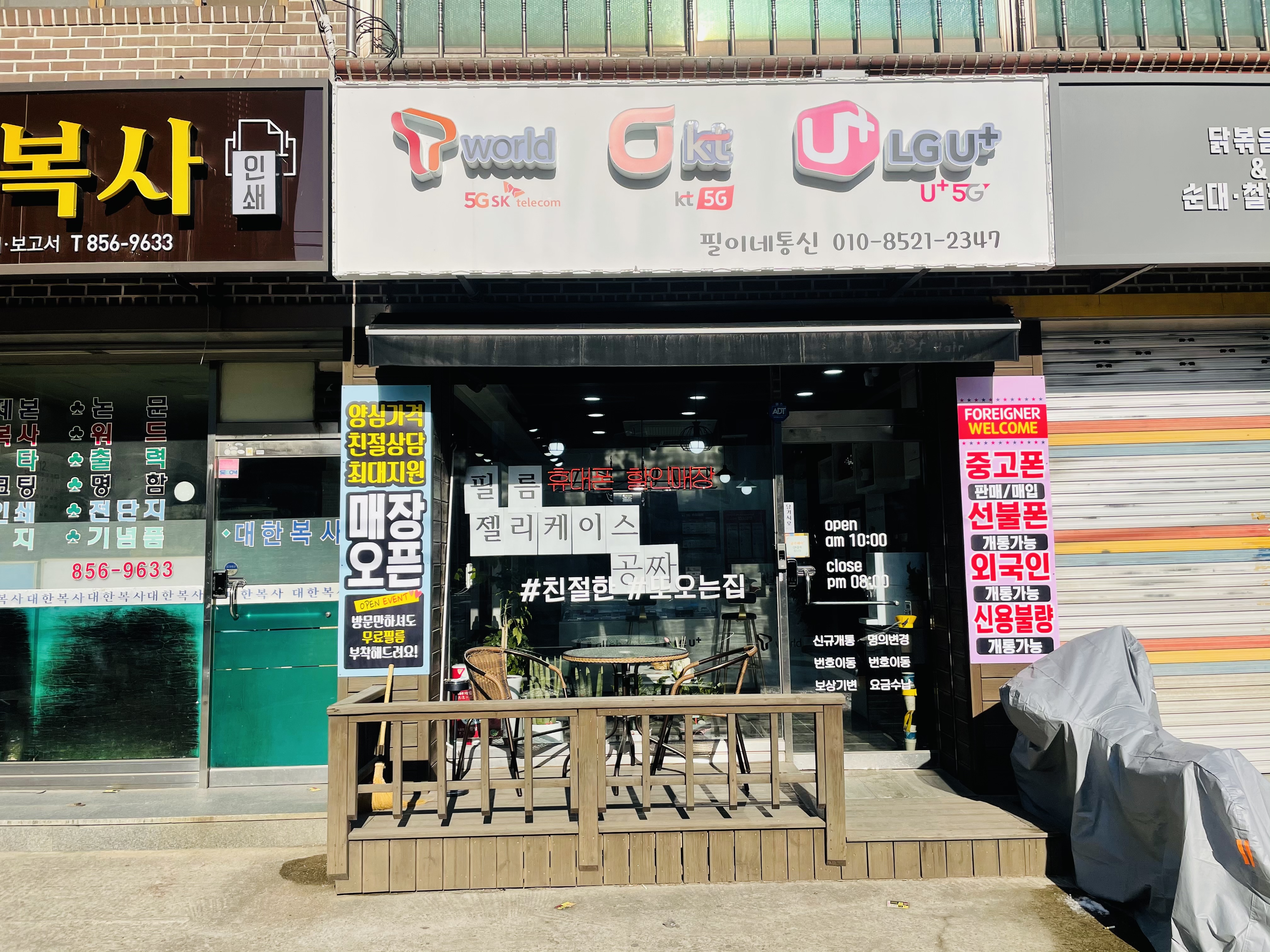 필이네통신