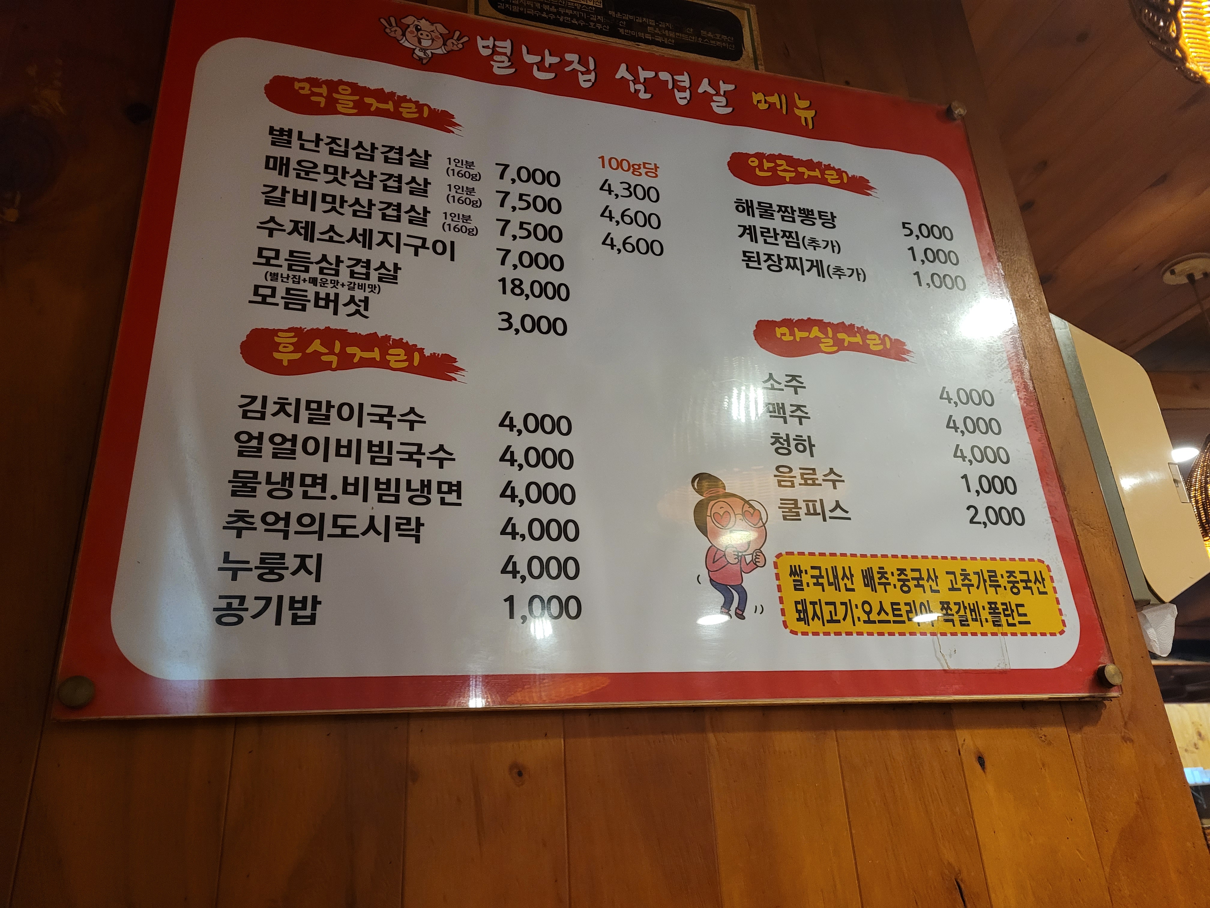 별난집삼겹살 둔산점