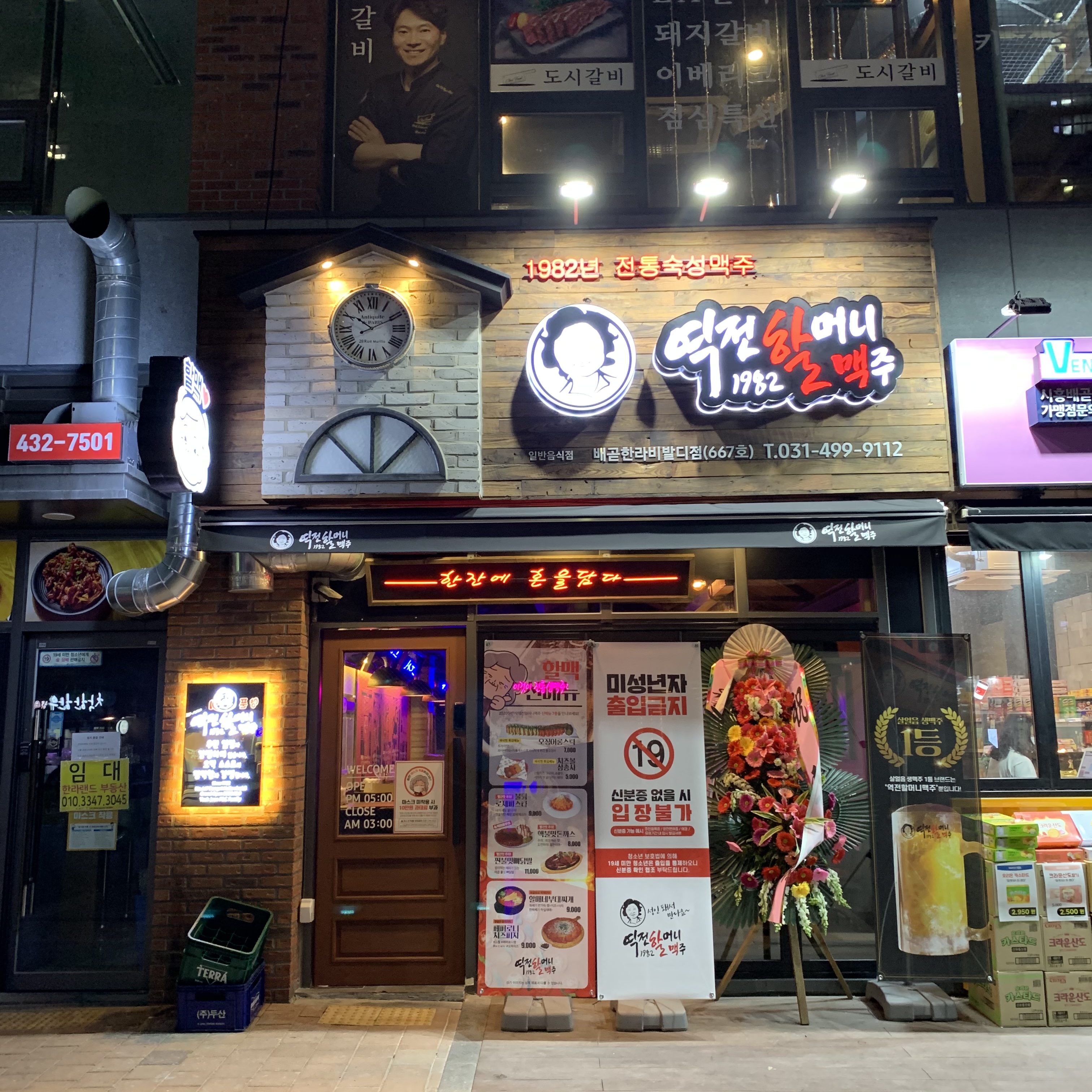 역전할머니맥주 시흥배곧한라비발디점