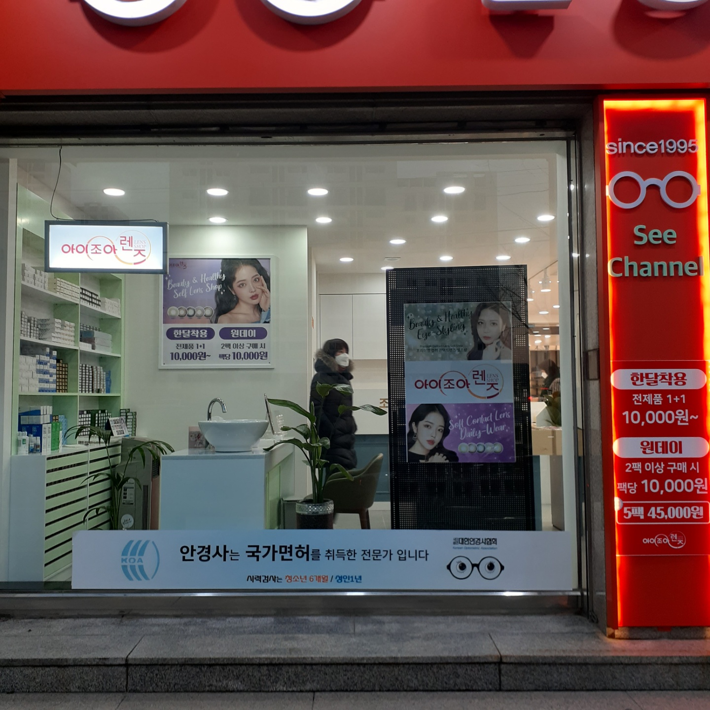 아이조아렌즈 시흥장곡점 대표 이미지