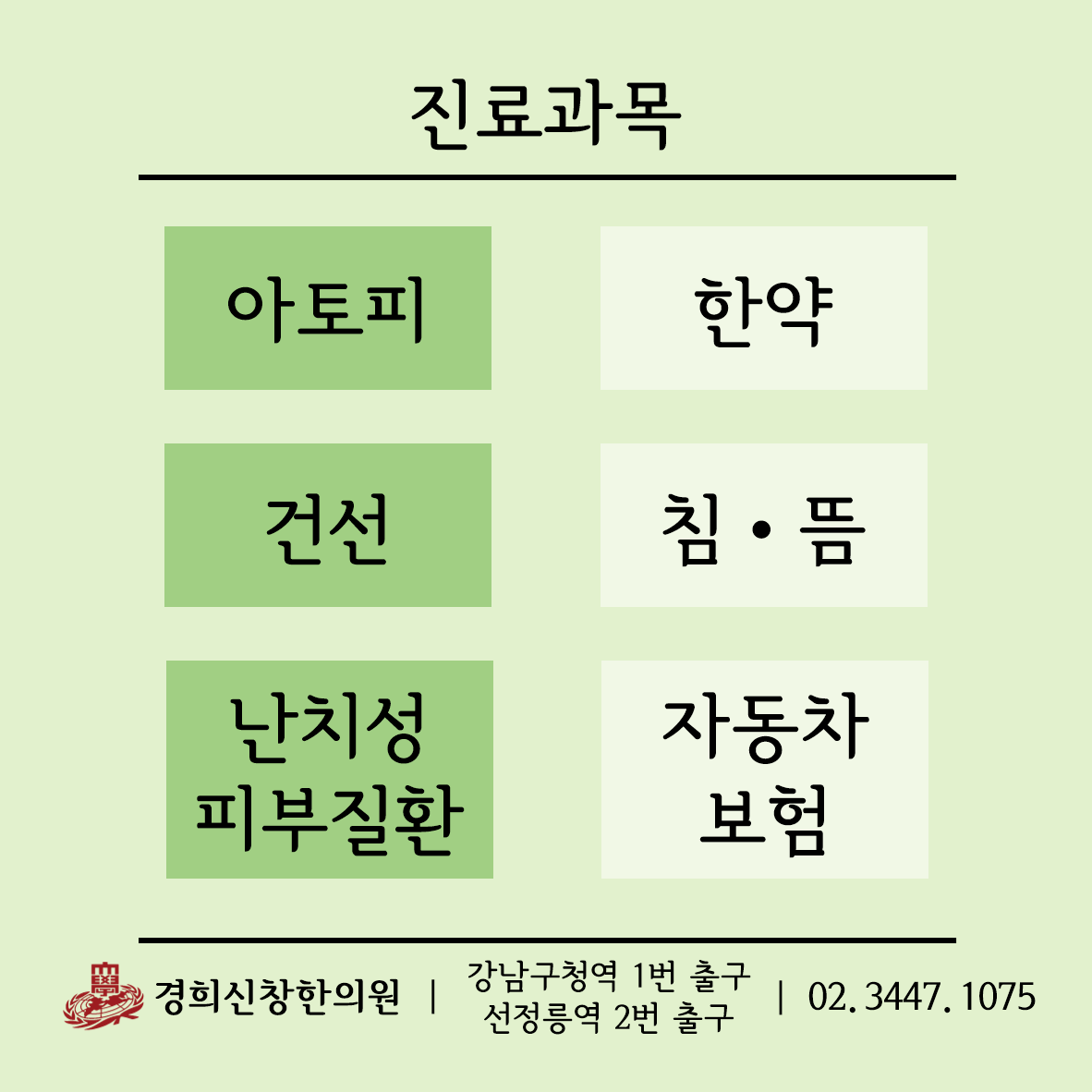 경희신창한의원