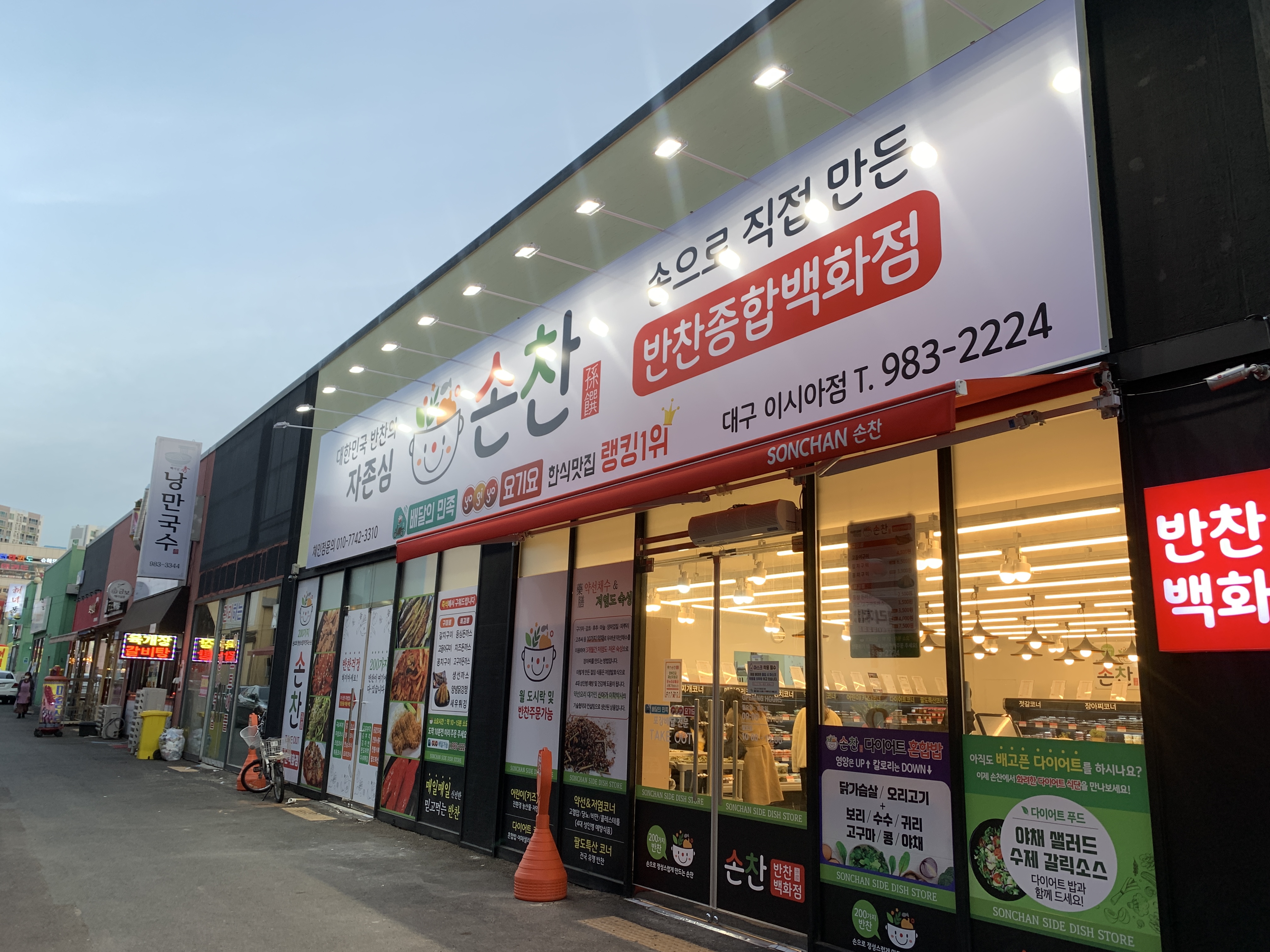 손찬반찬백화점 이시아폴리스점