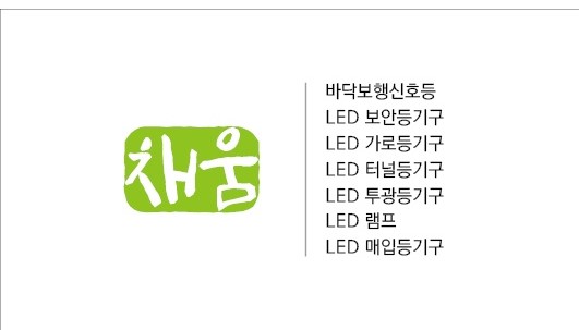 채움테크