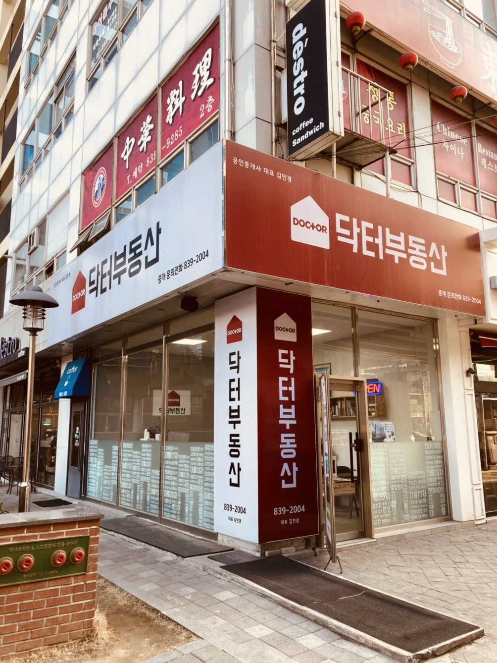 닥터부동산중개