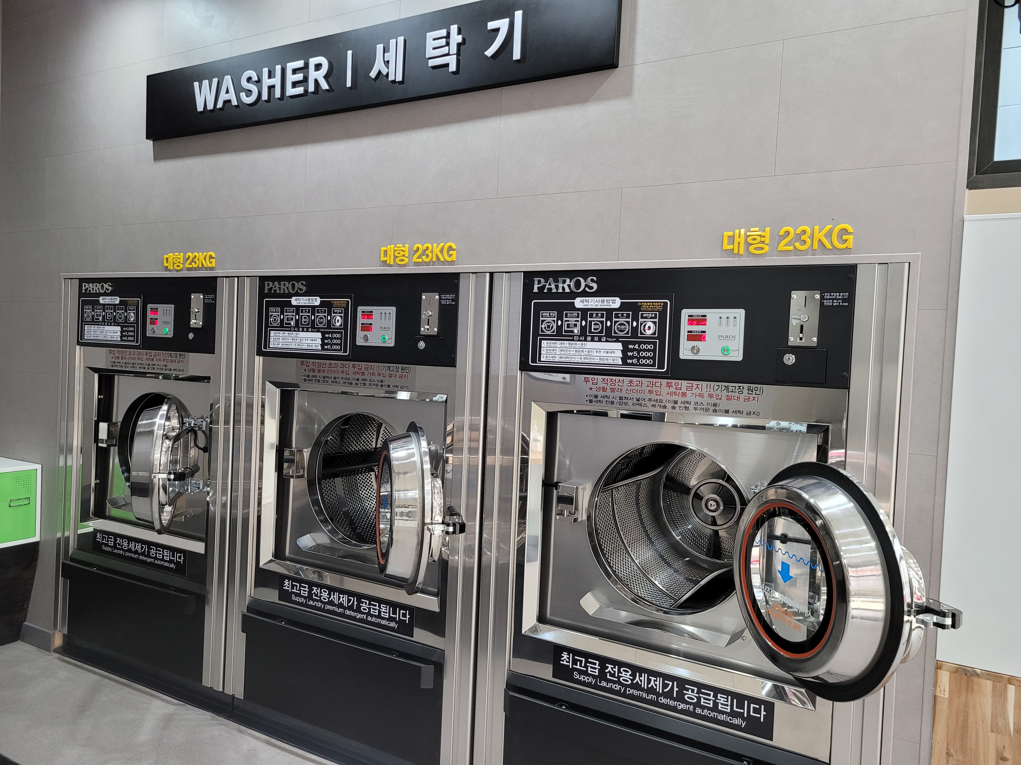 에코워시24시셀프빨래방 내당점