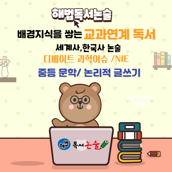 해법독서논술 의정부양주지사