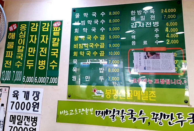 봉평산골메밀촌 잠실본점