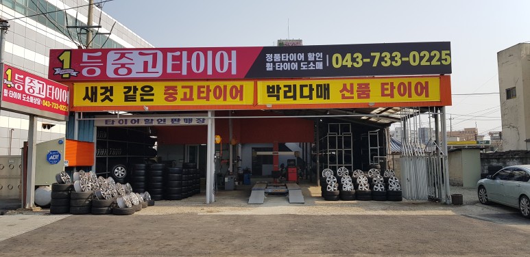 1등 중고타이어