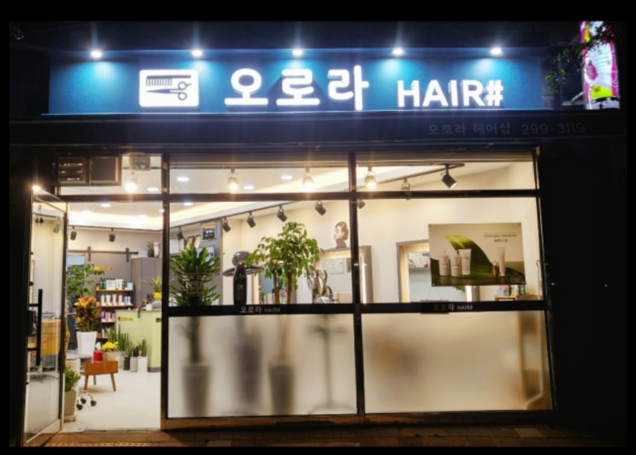 오로라헤어샵