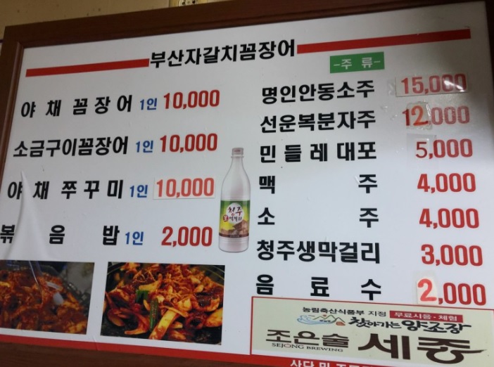 부산자갈치꼼장어본점