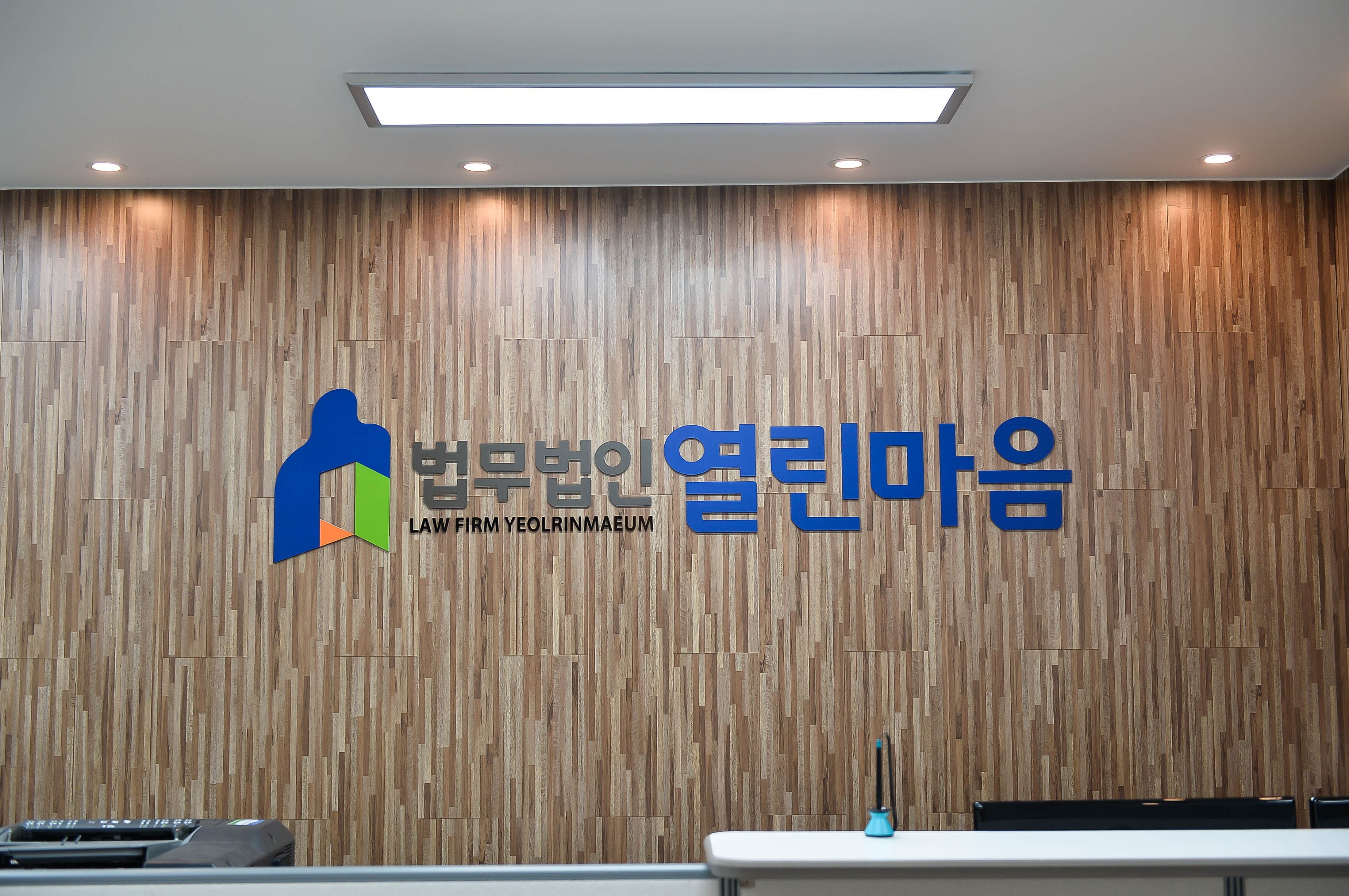 법무법인 열린마음 형사이혼변호사 대전사무소
