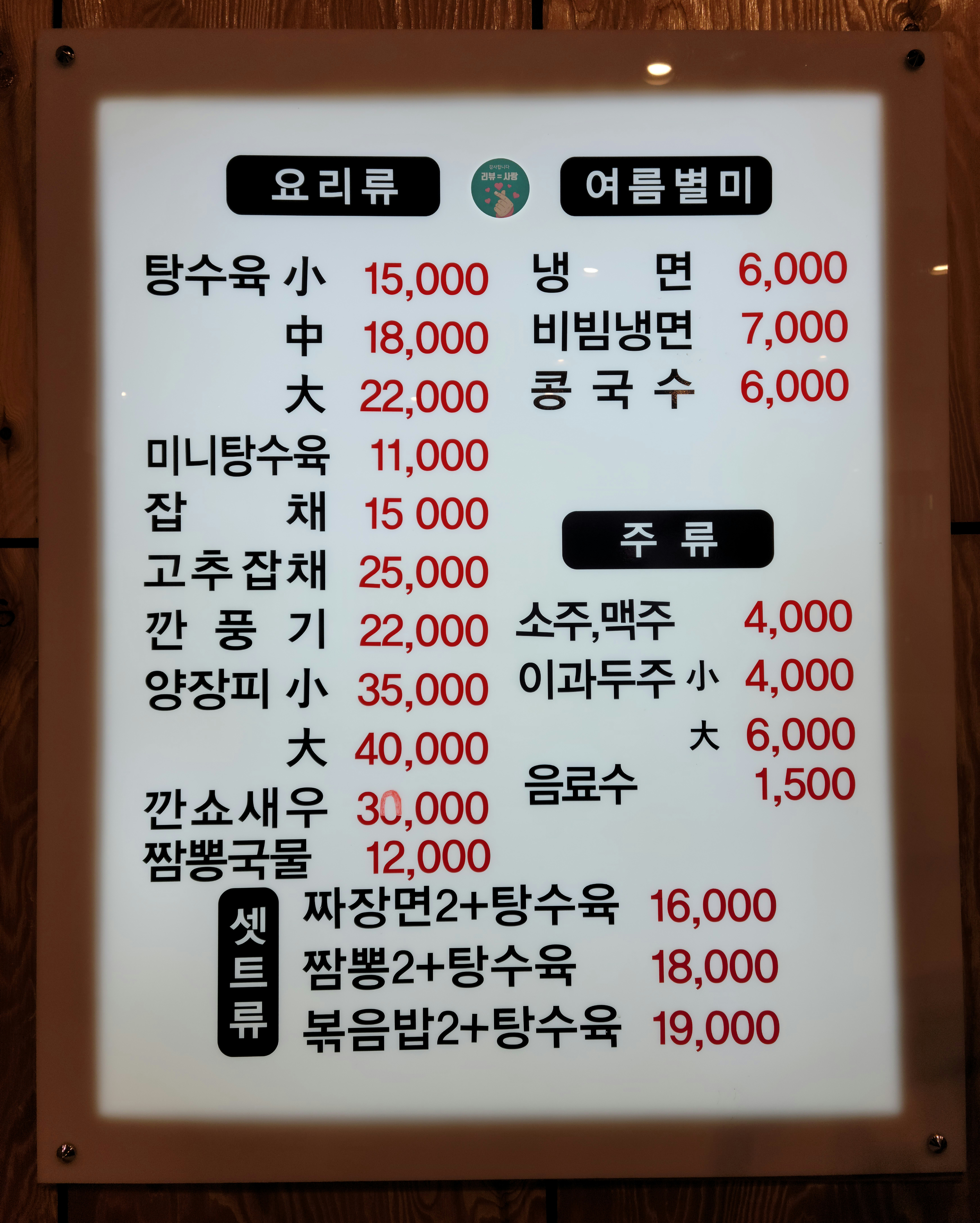 중화요리이태원