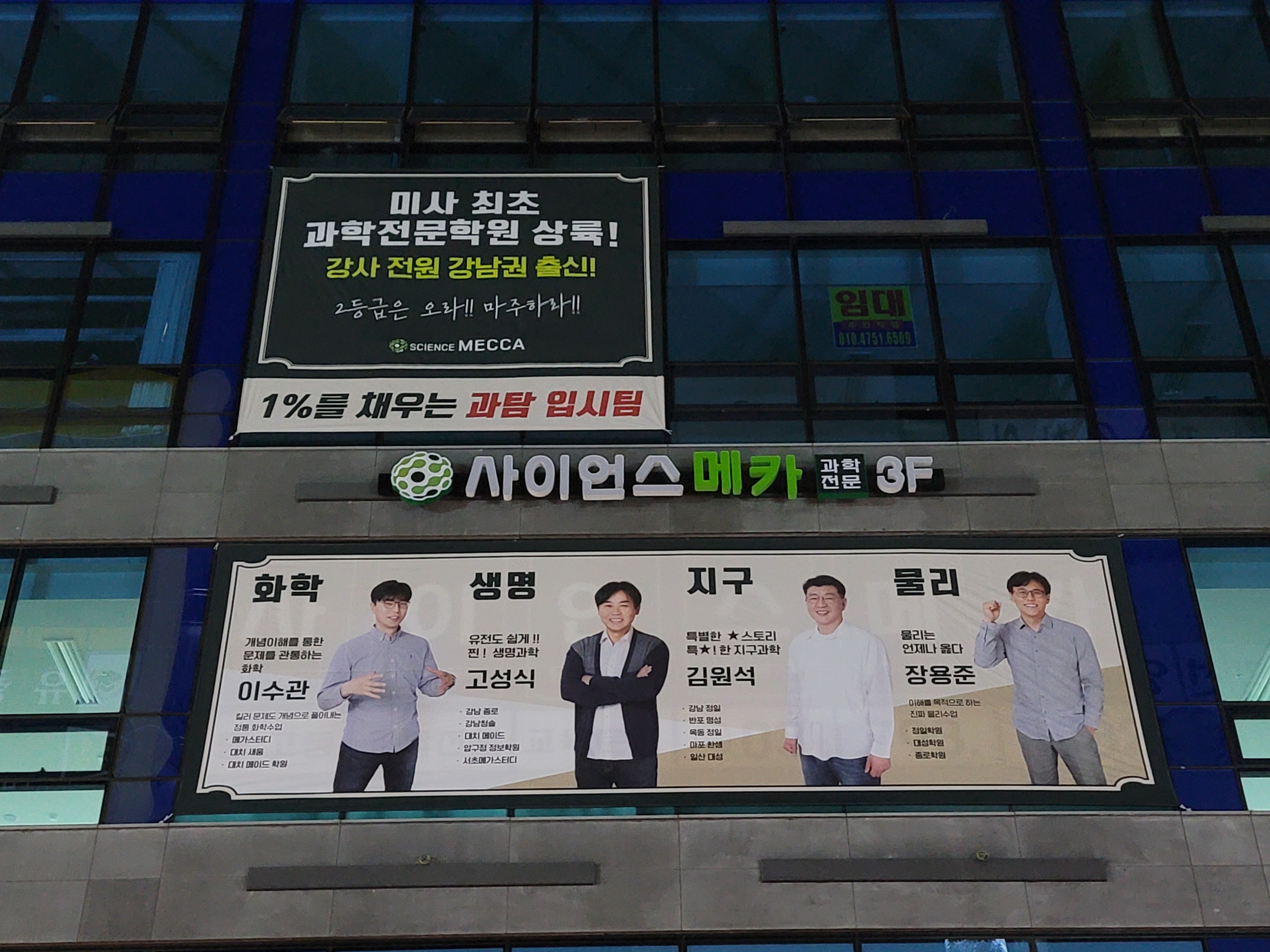 사이언스메카 과학학원