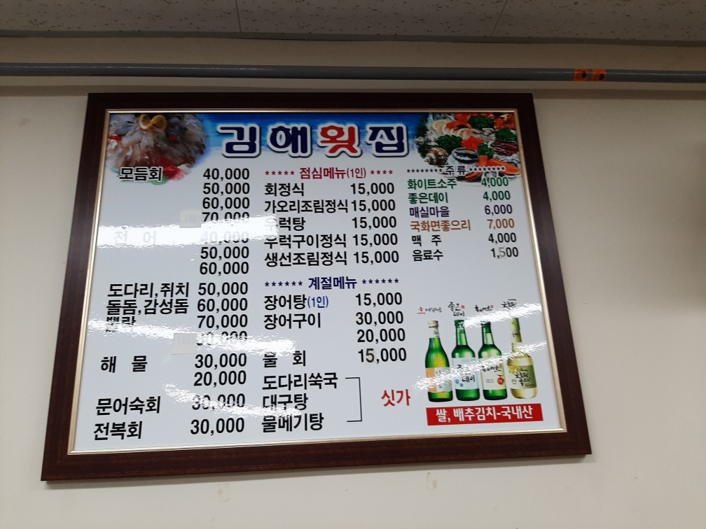 김해횟집