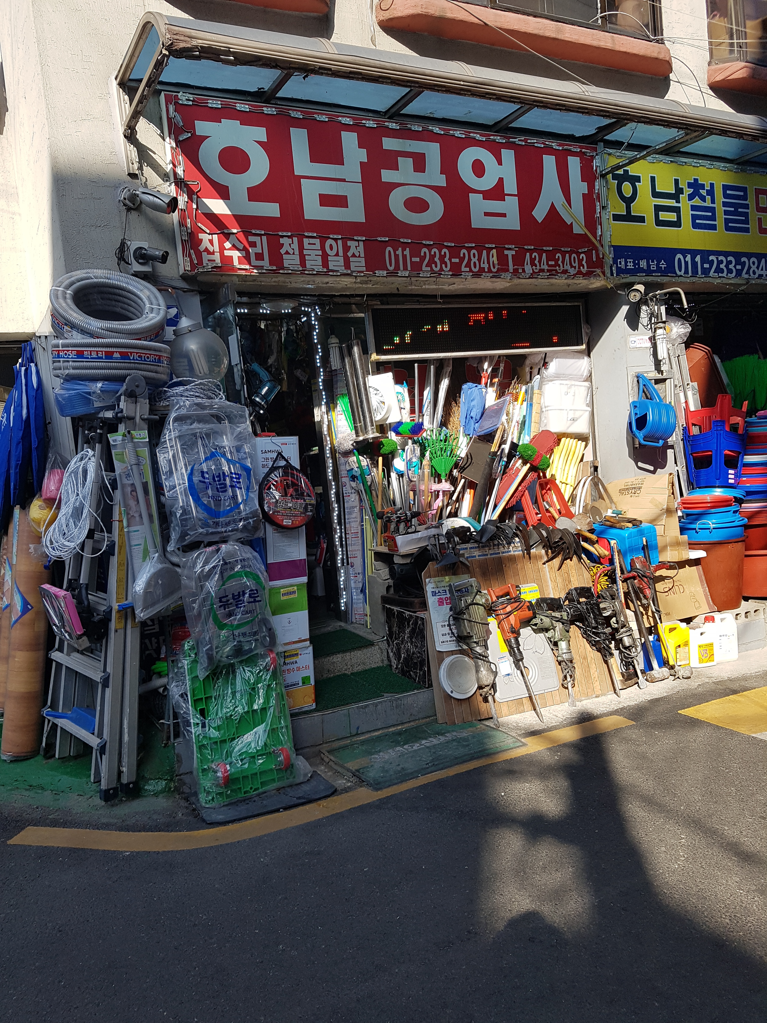 호남철물