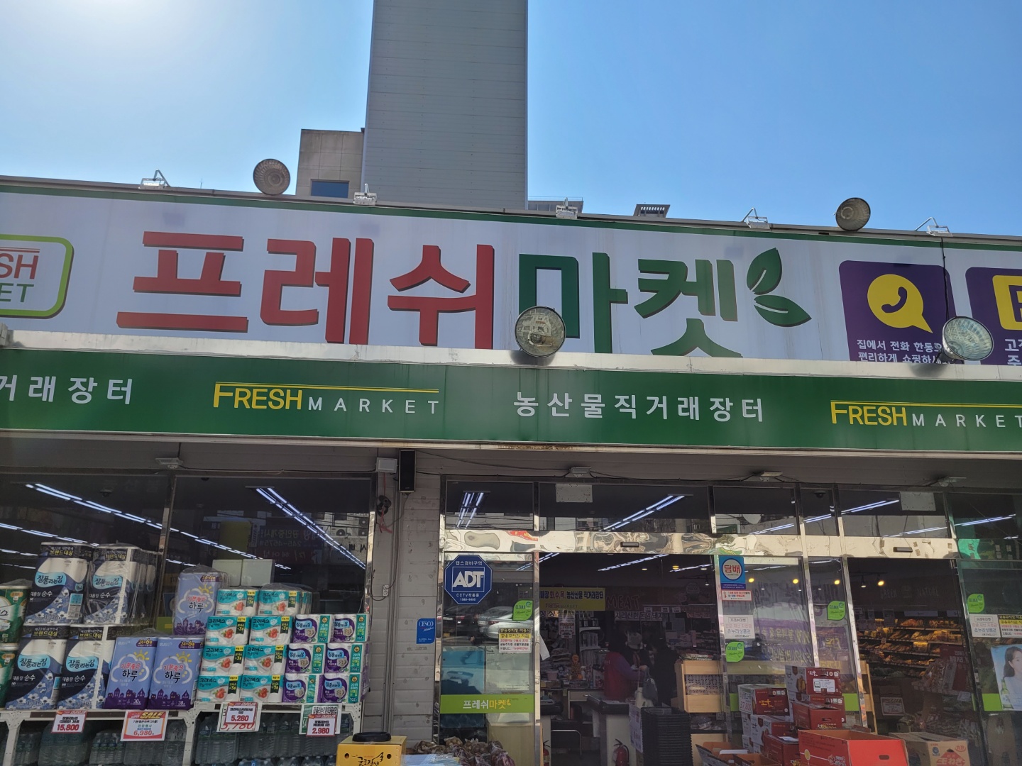 프레쉬마켓
