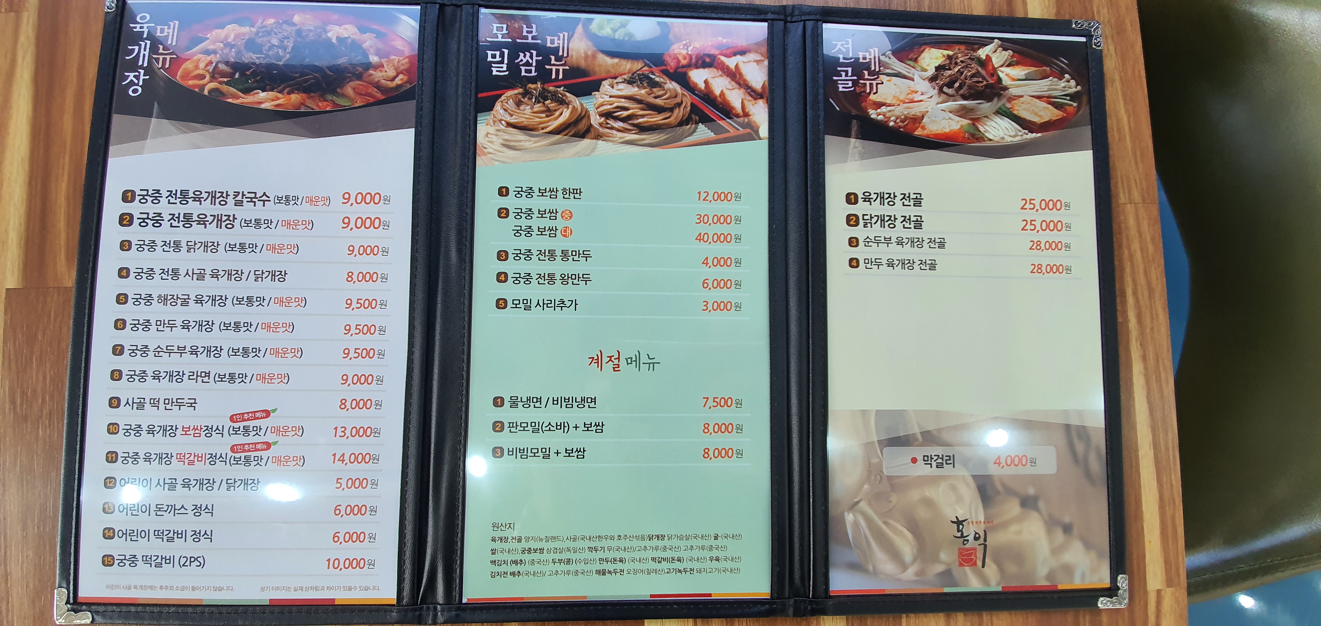 홍익궁중전통육개장 완주점