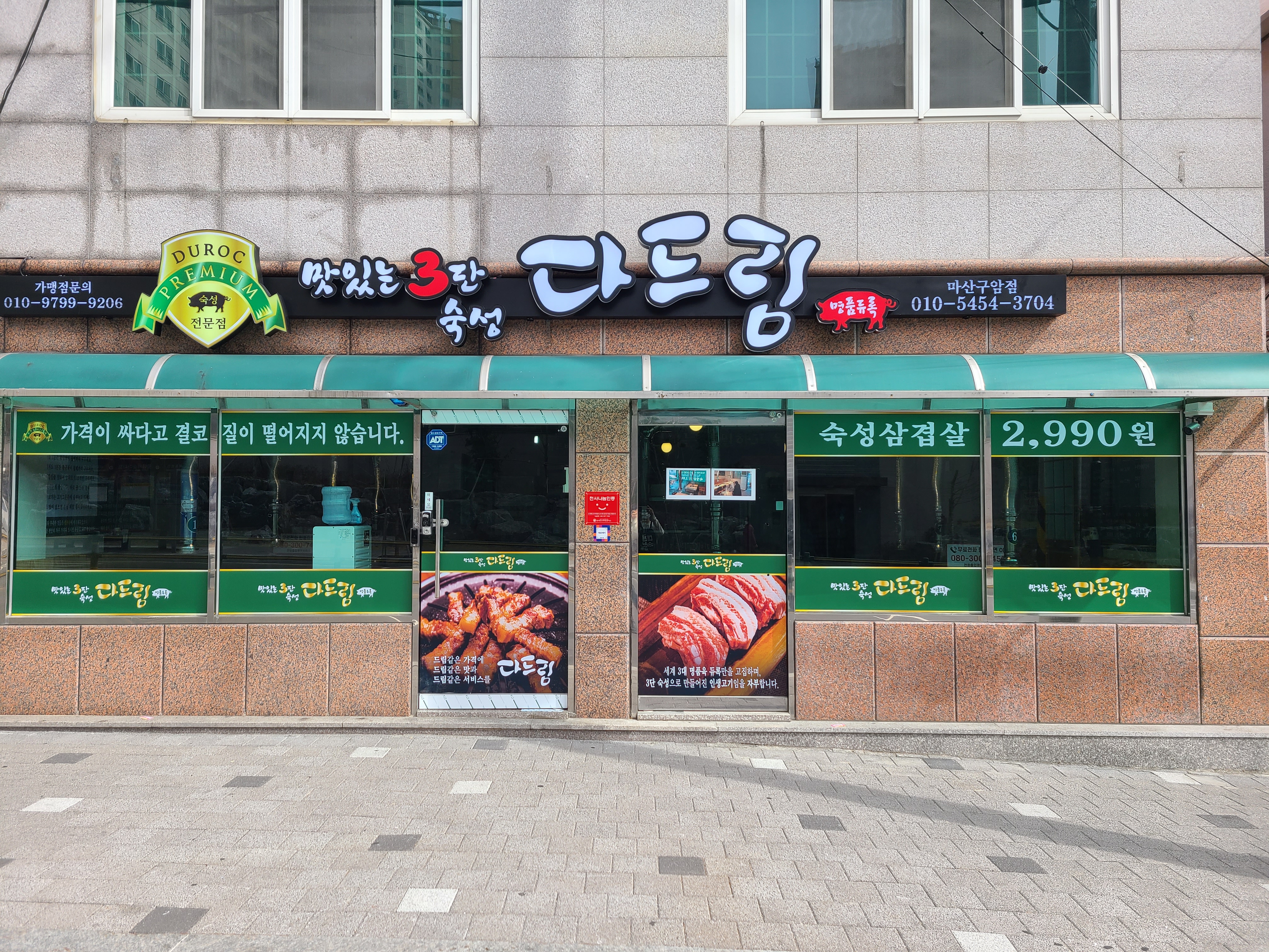 다드림 구암점