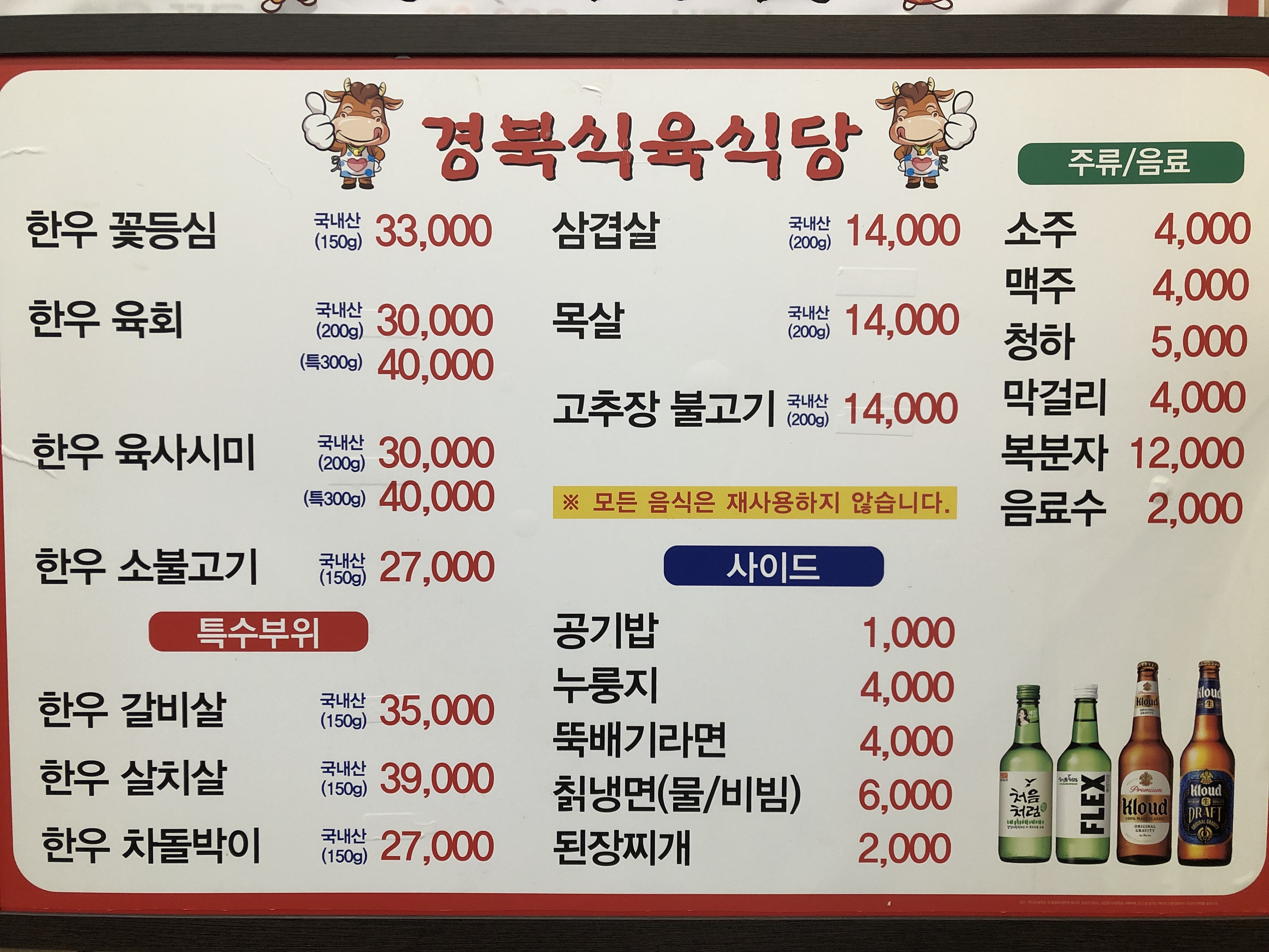 경북식육식당