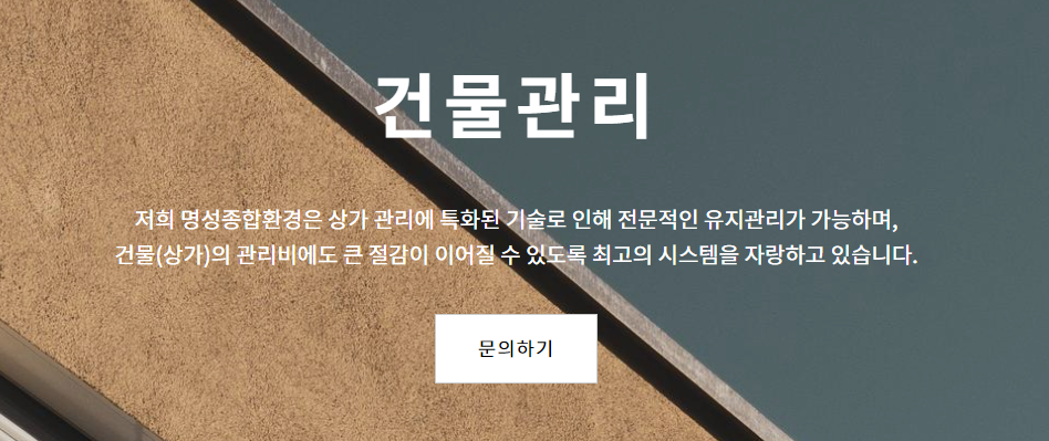 명성종합환경 본점