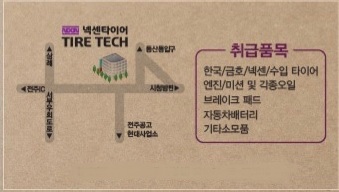 타이어테크 동산점 대표 이미지