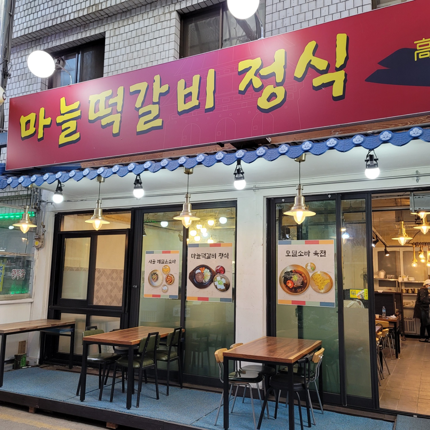 맥적떡갈비