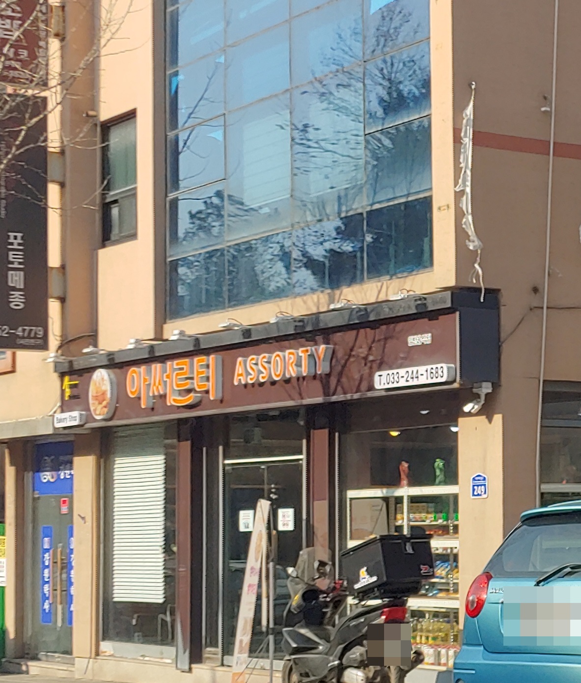 아써르티