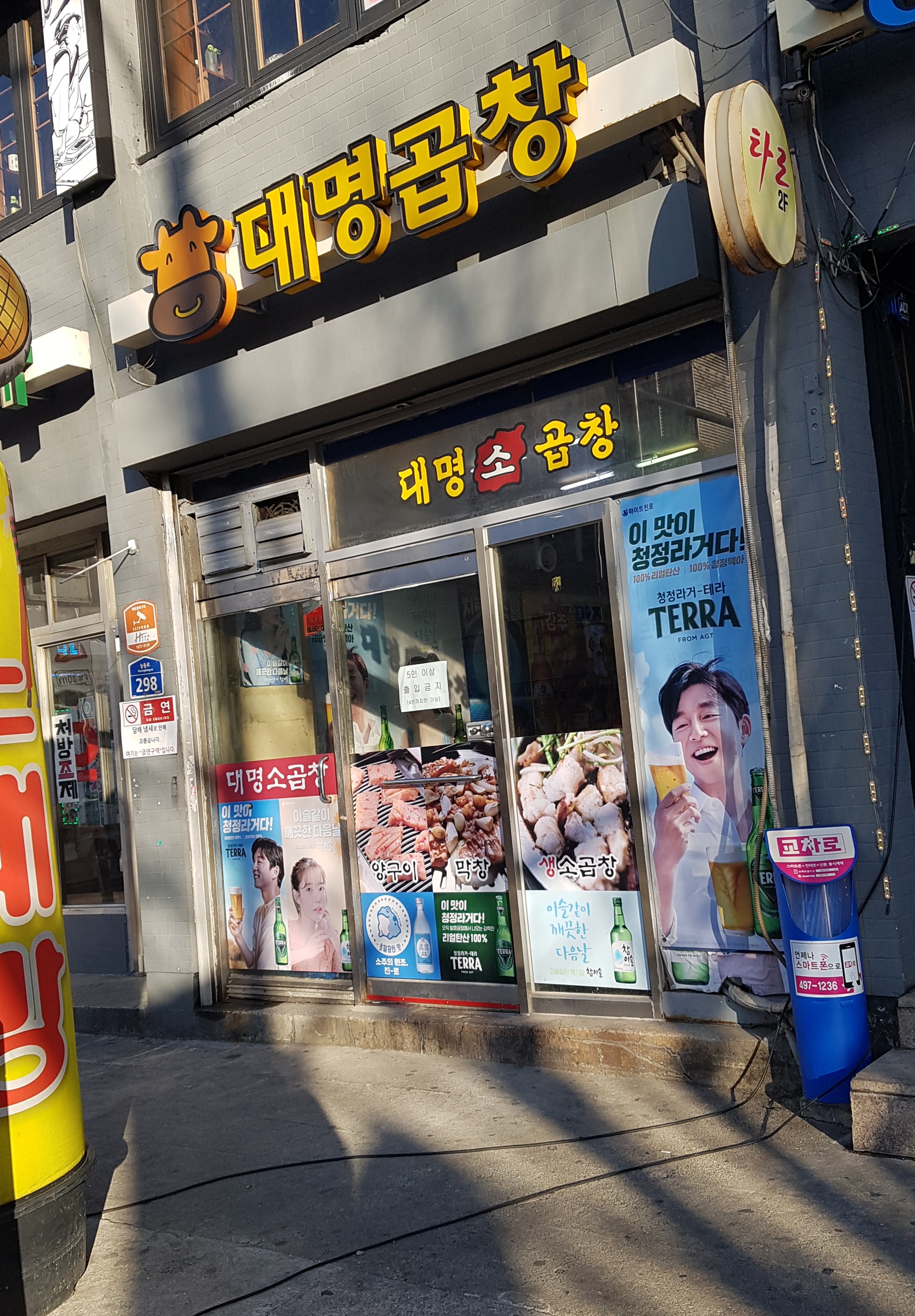 대명소곱창