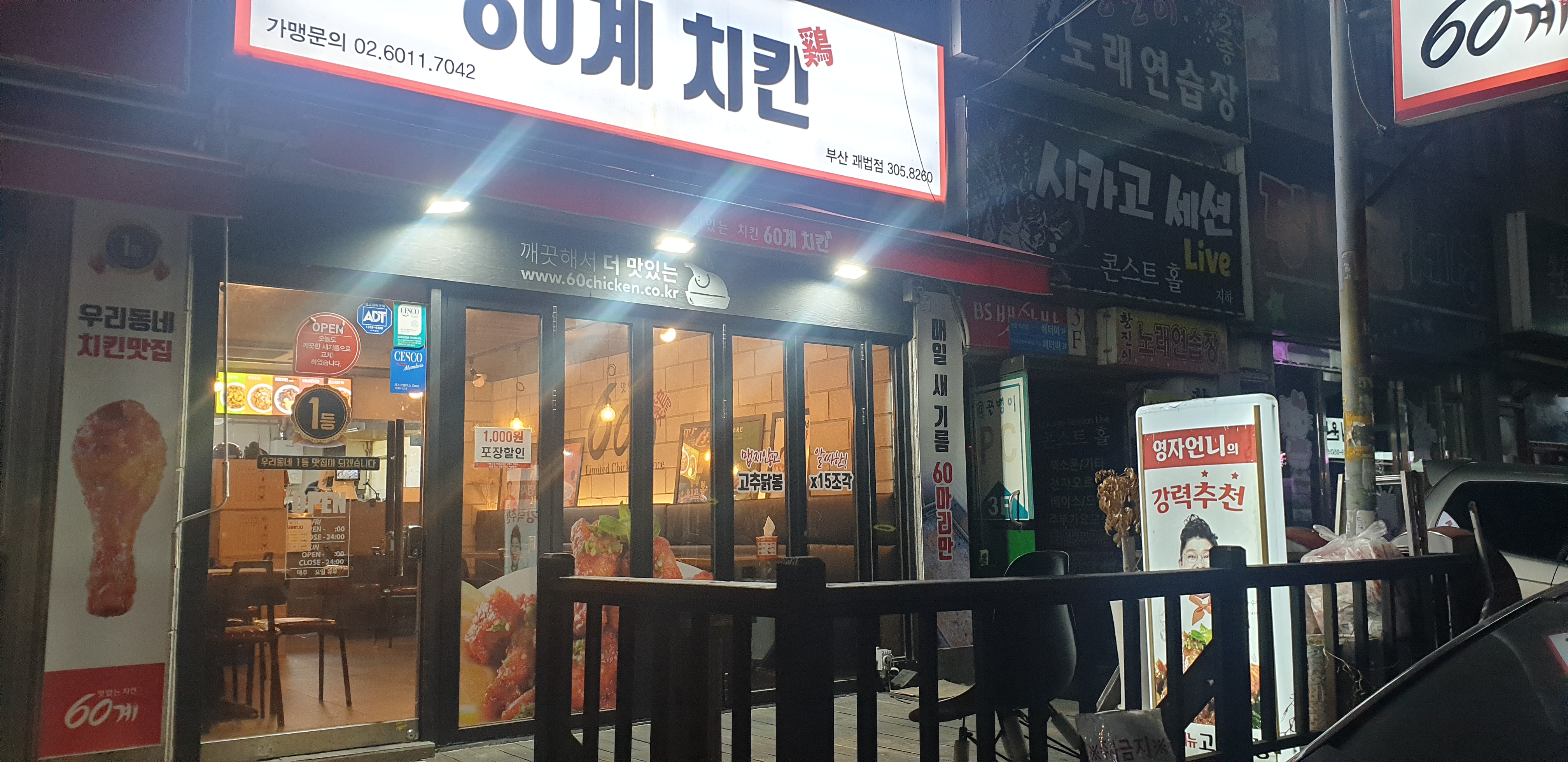 60계 치킨 부산괘법점