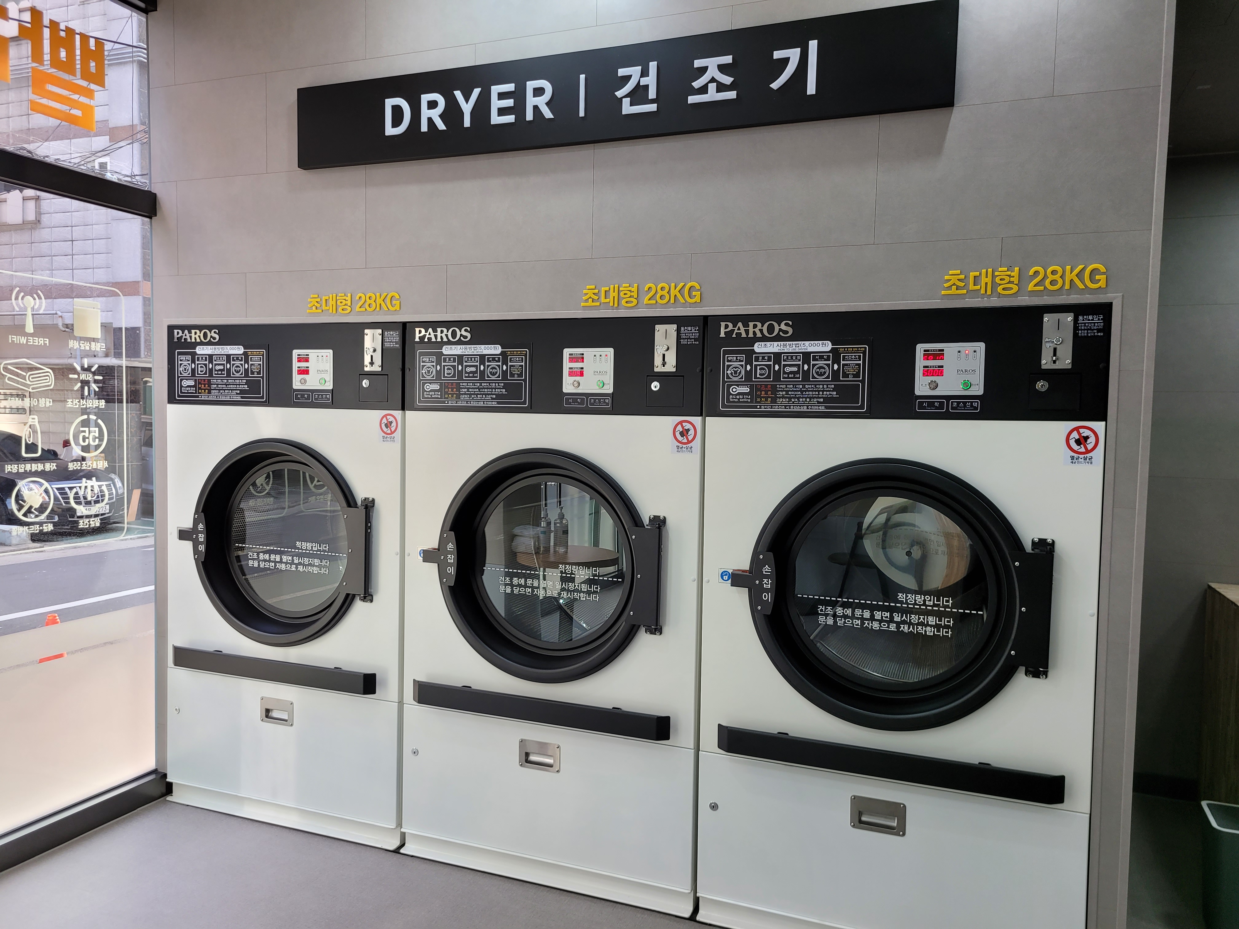 에코워시24시셀프빨래방 내당점