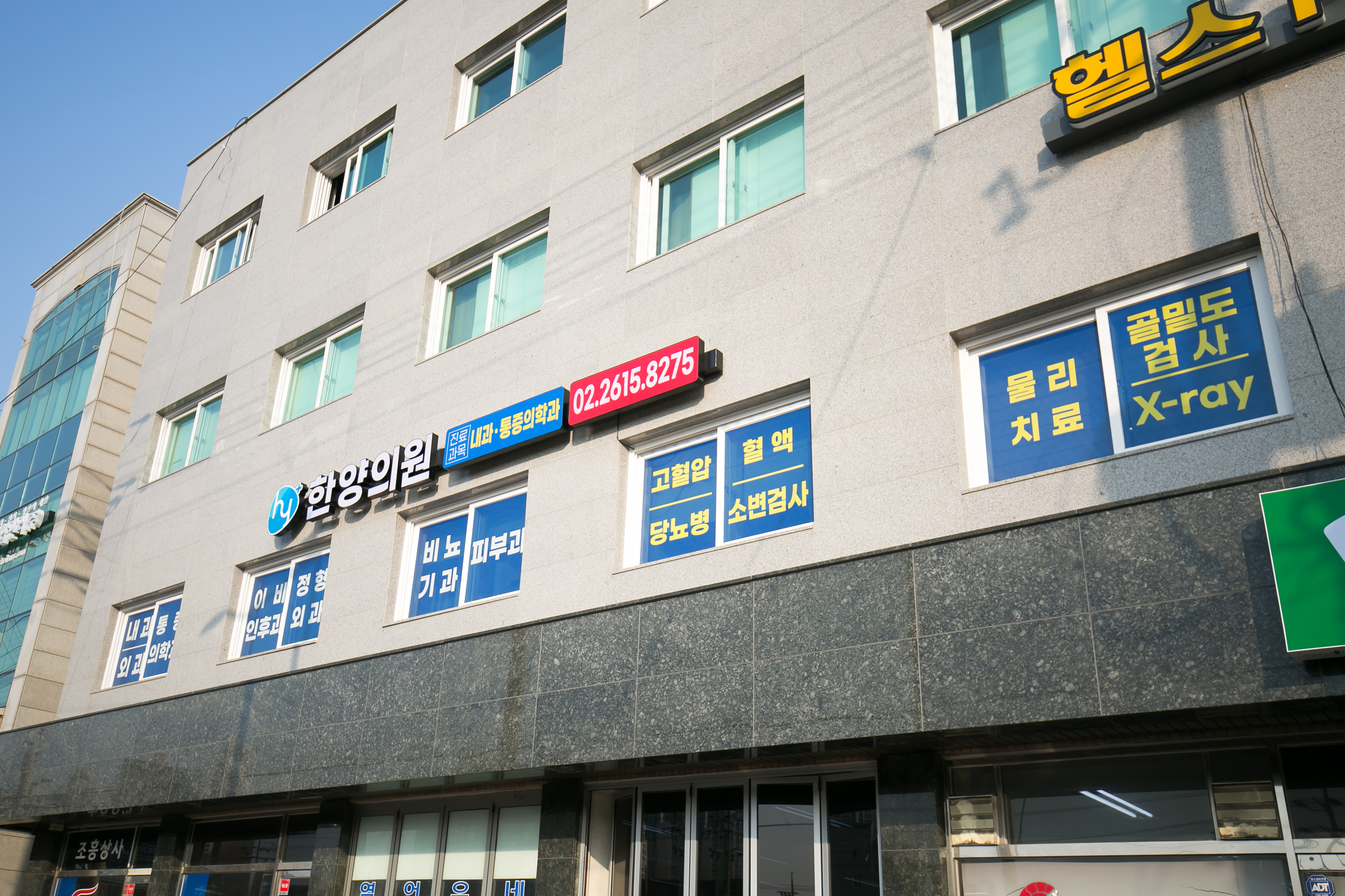 한양의원