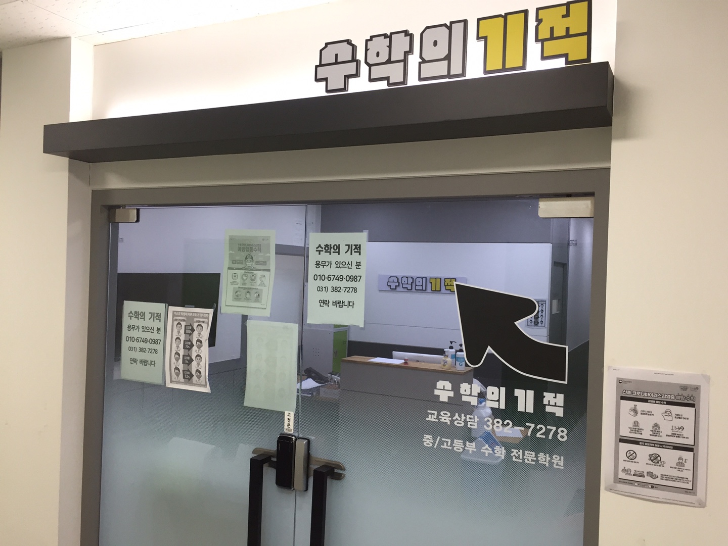 수학의기적학원
