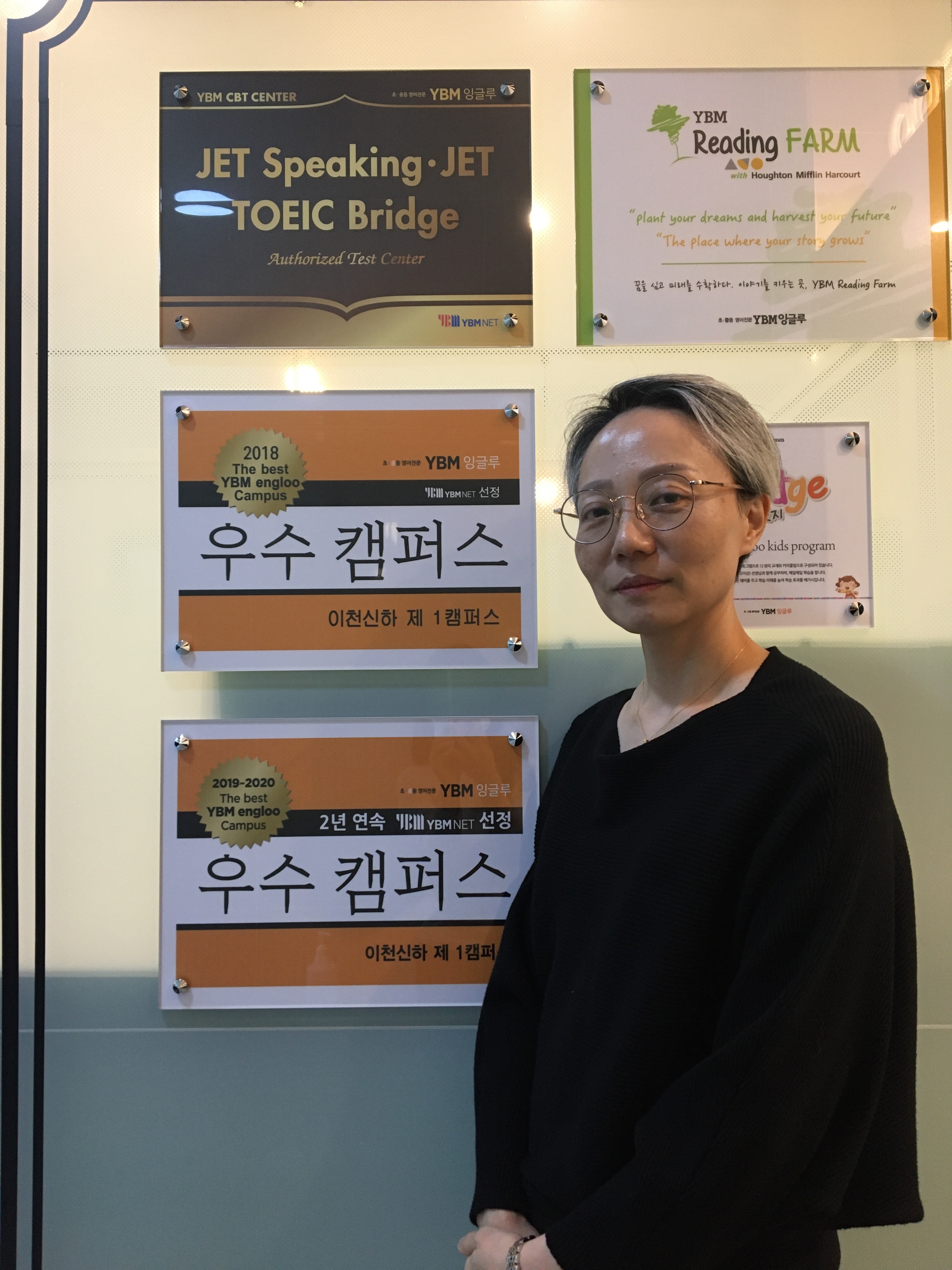 YBM잉글루영어학원 이천신하 제1캠퍼스
