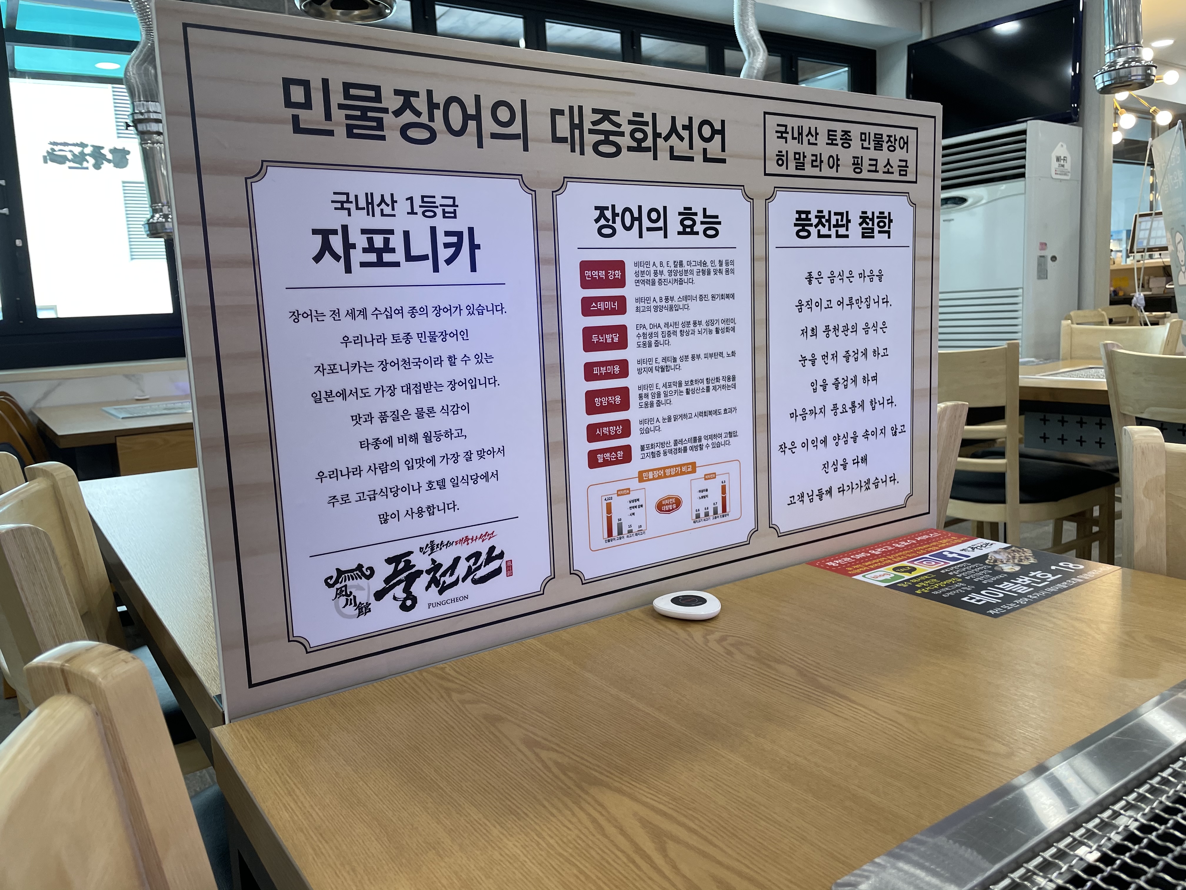 민물장어 직판장 풍천관 본점