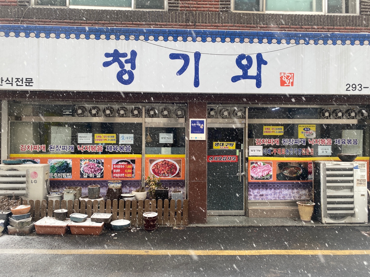 청기와
