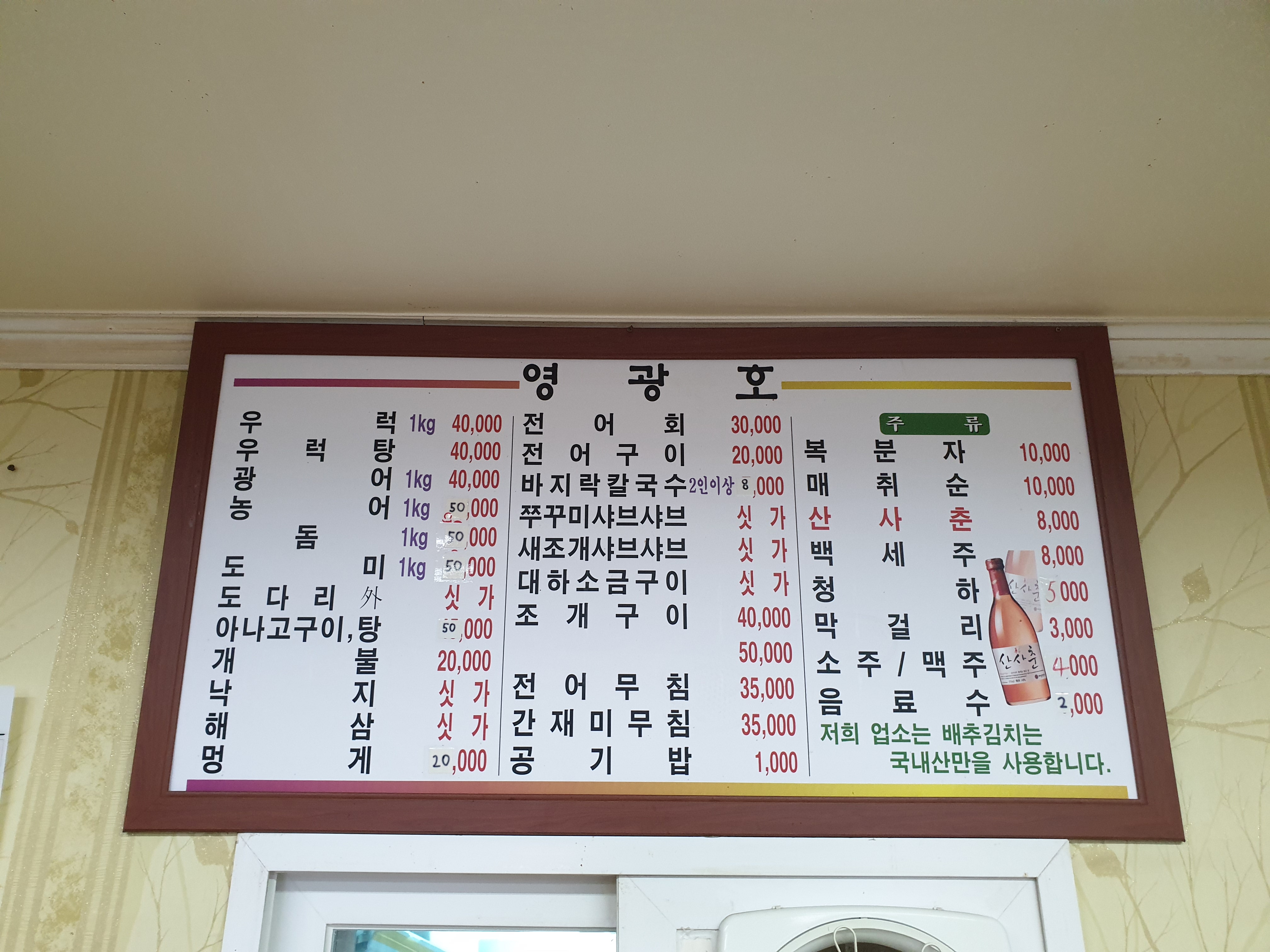 영광횟집 2