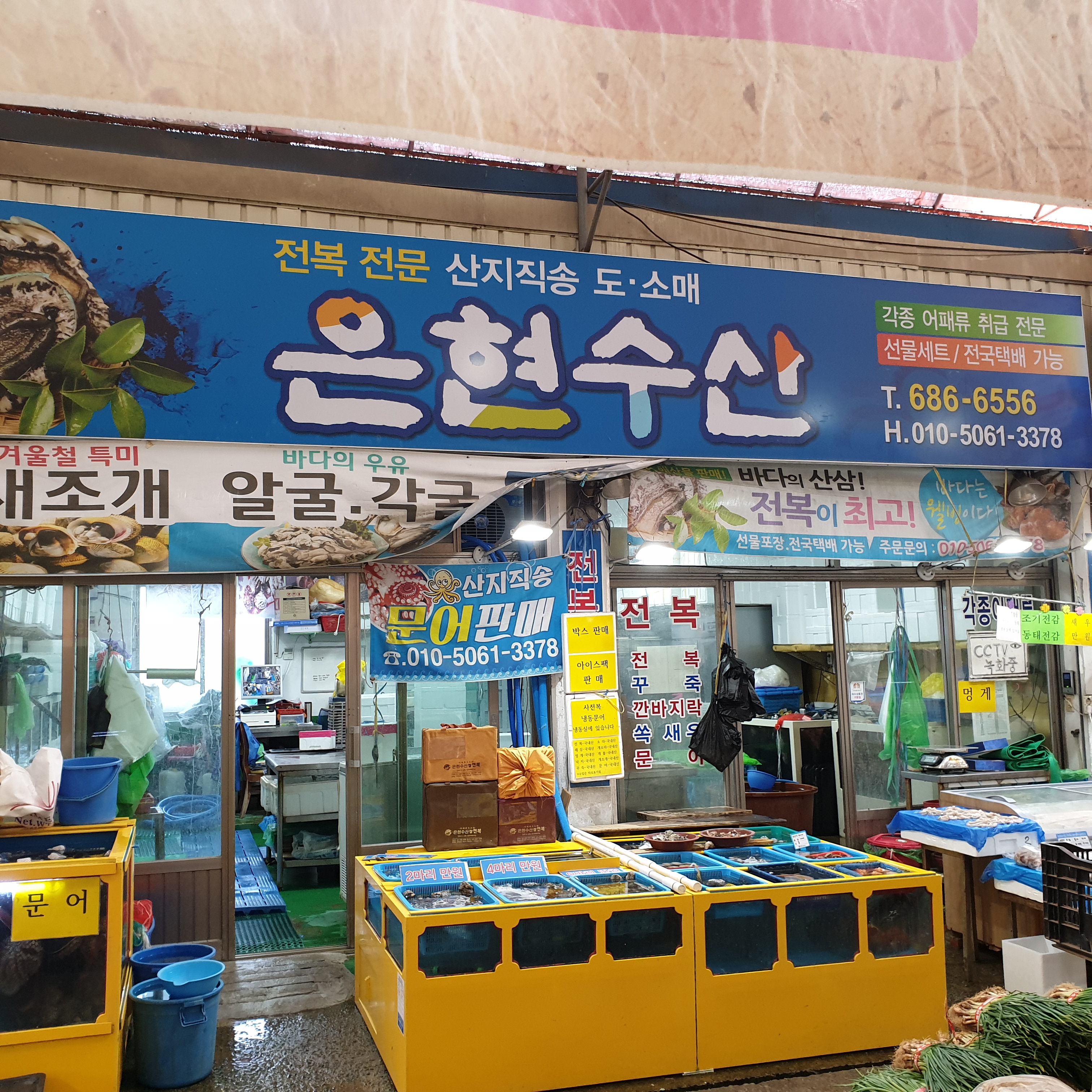 은현수산