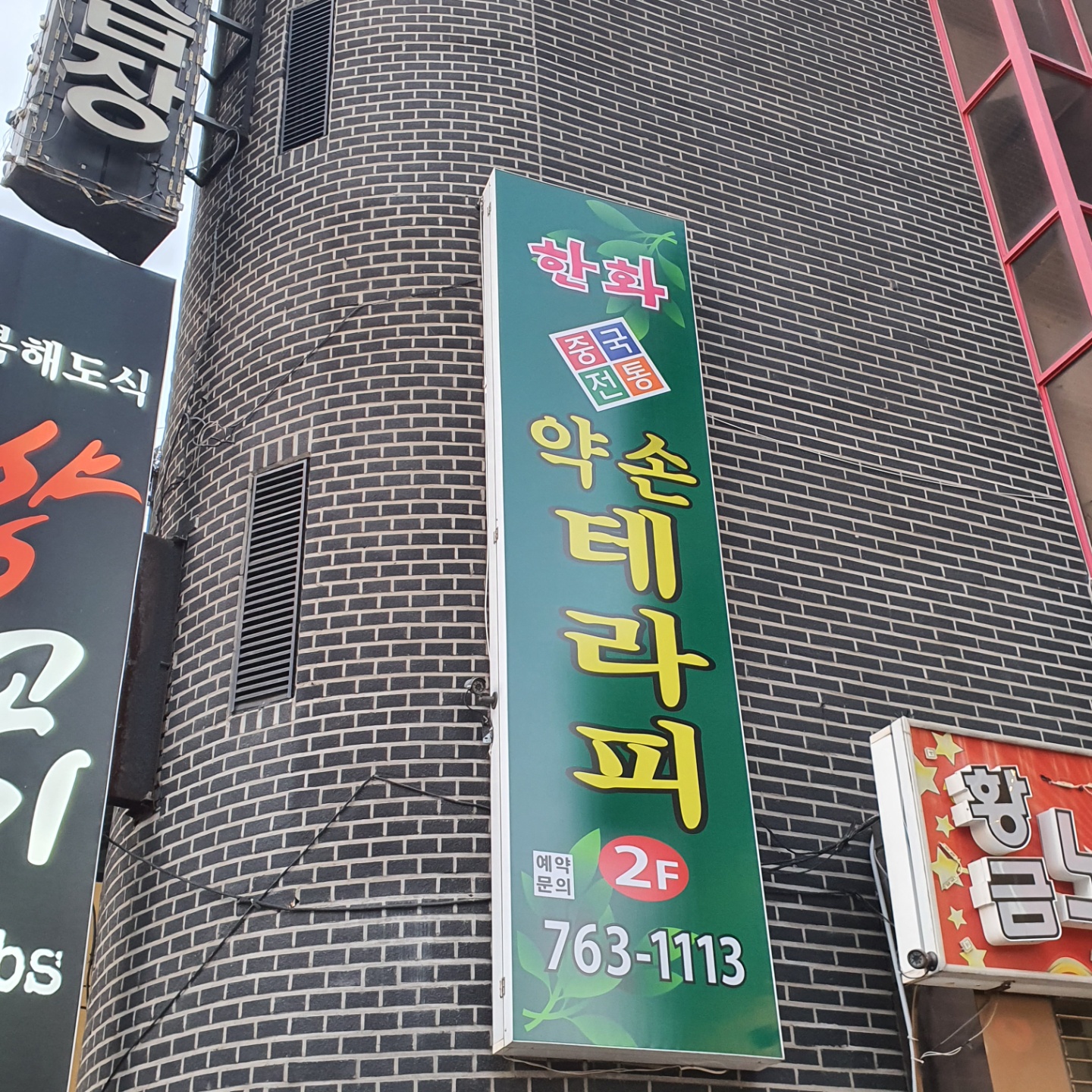 한화약손테라피 photo 5