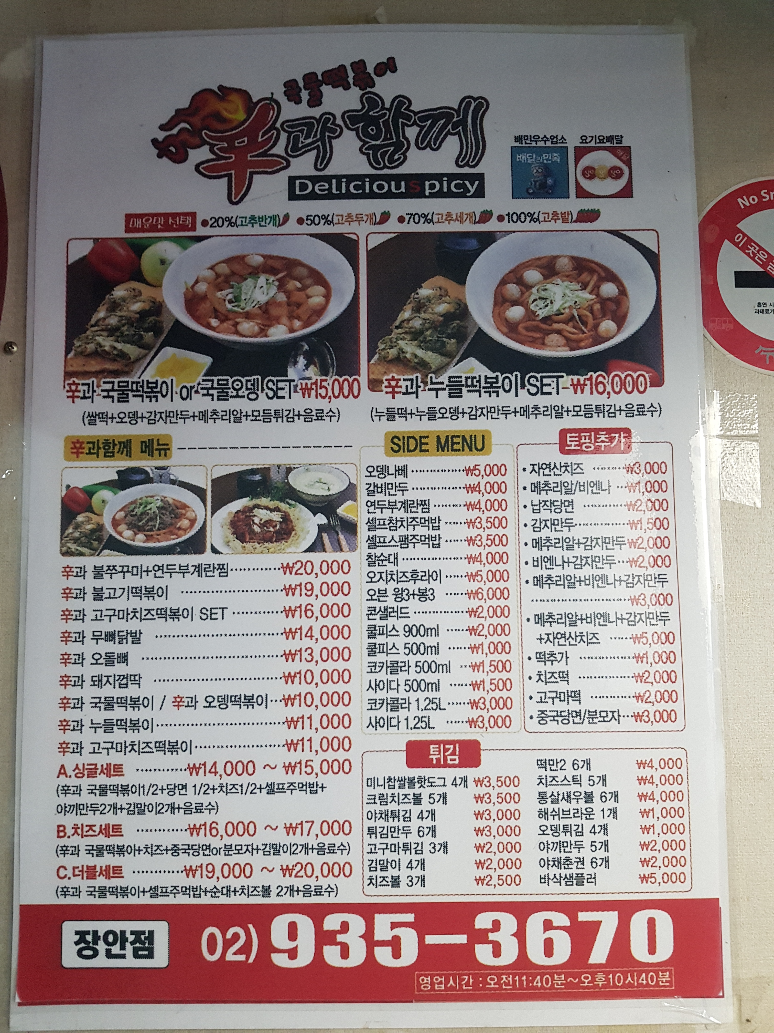 신과함께국물떡볶이