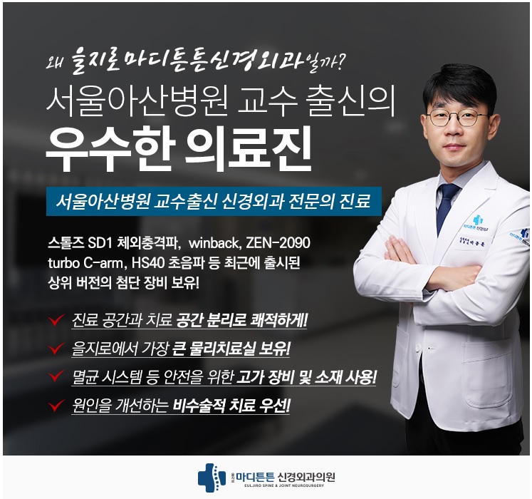 을지로마디튼튼신경외과의원 대표 이미지
