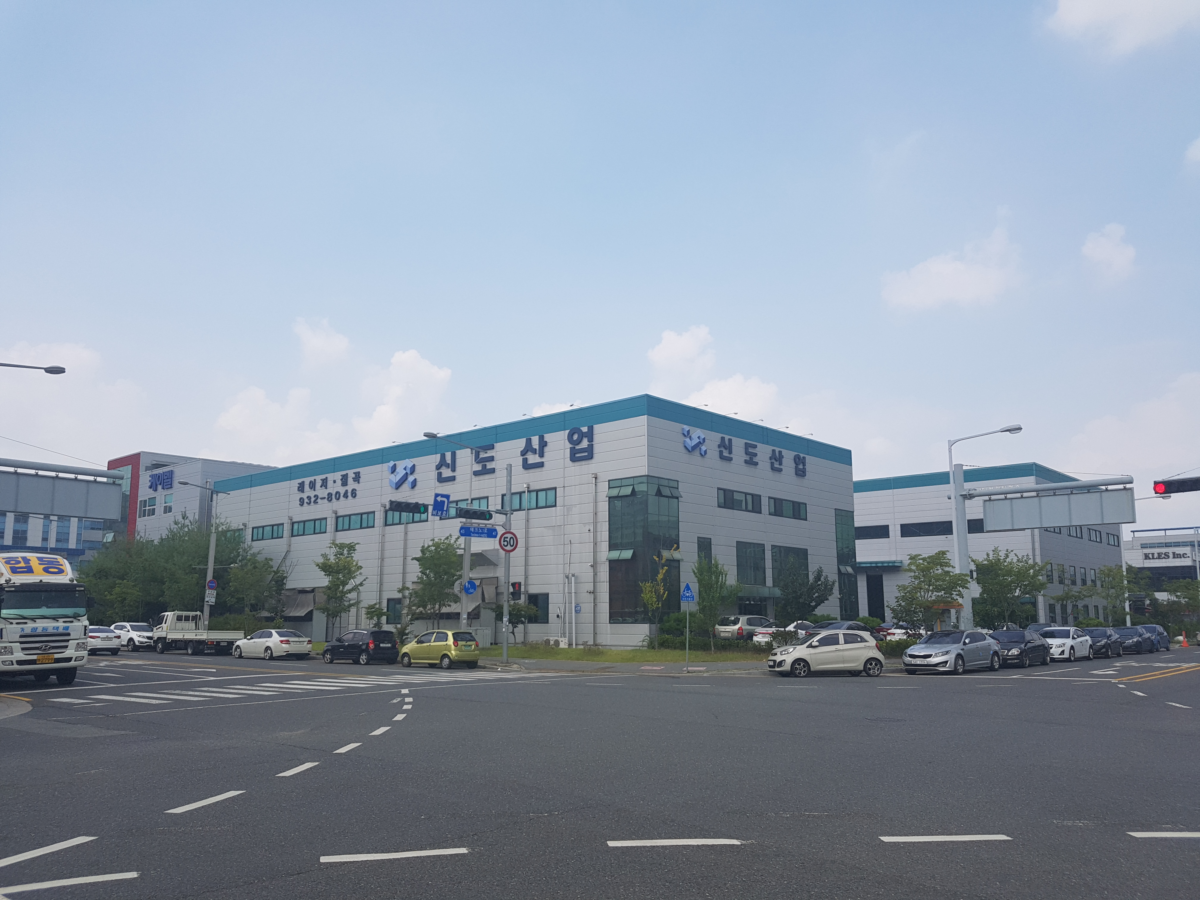 신도산업