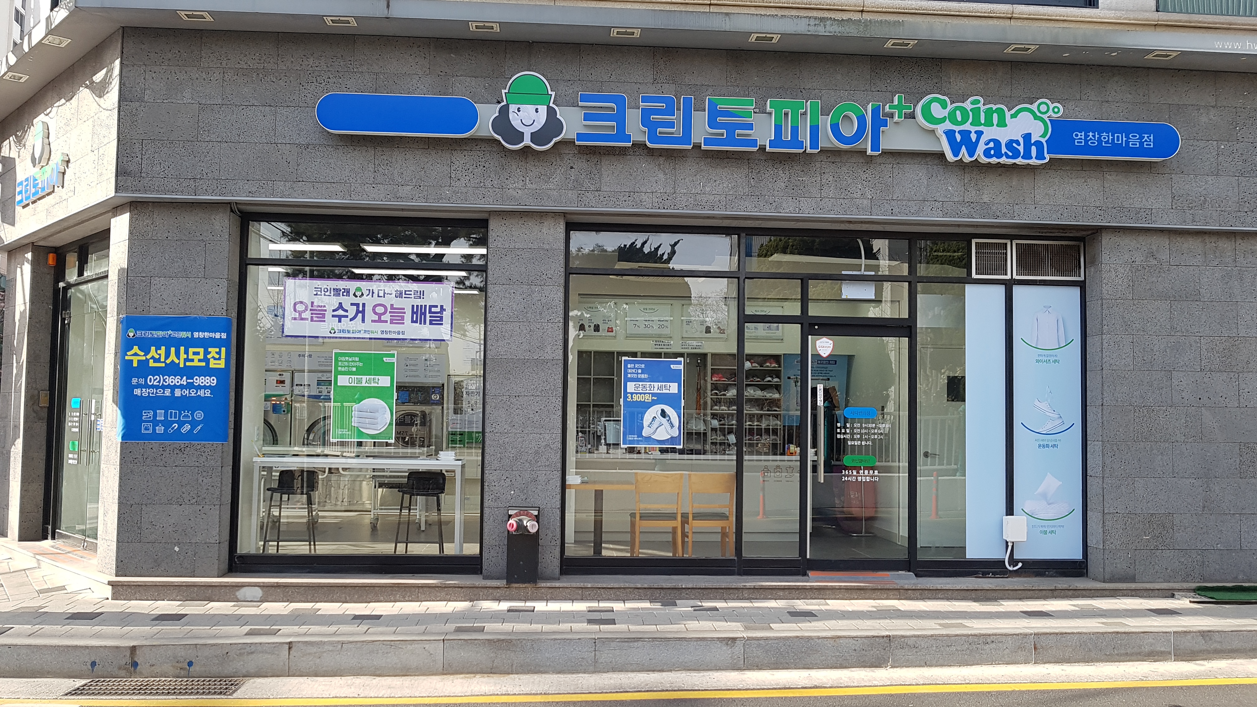 크린토피아 코인워시 염창한마음점