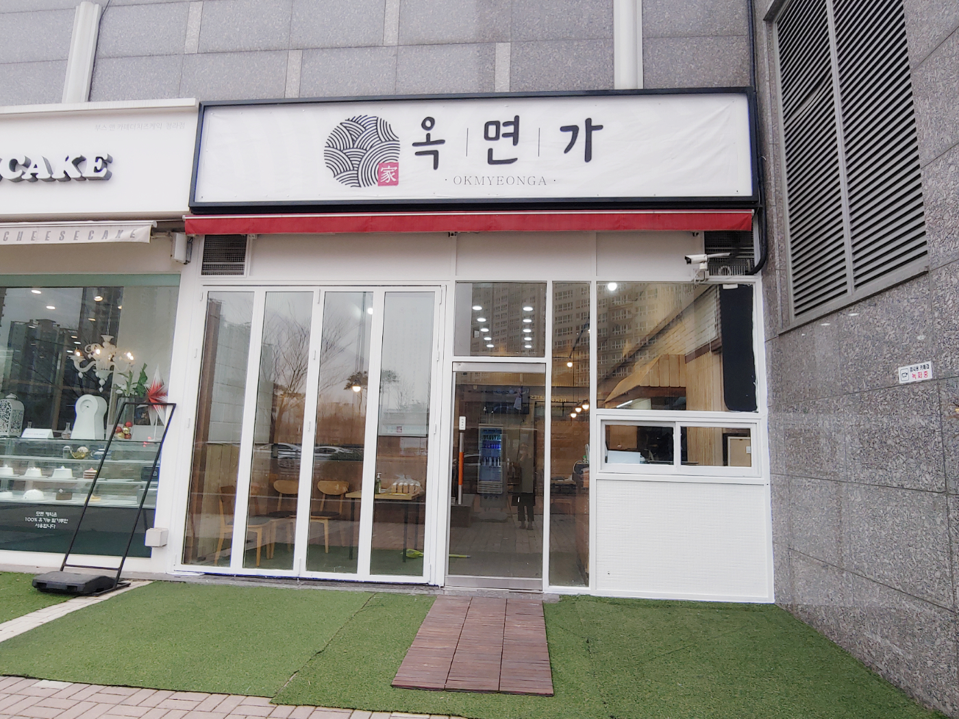 옥면가 청라점