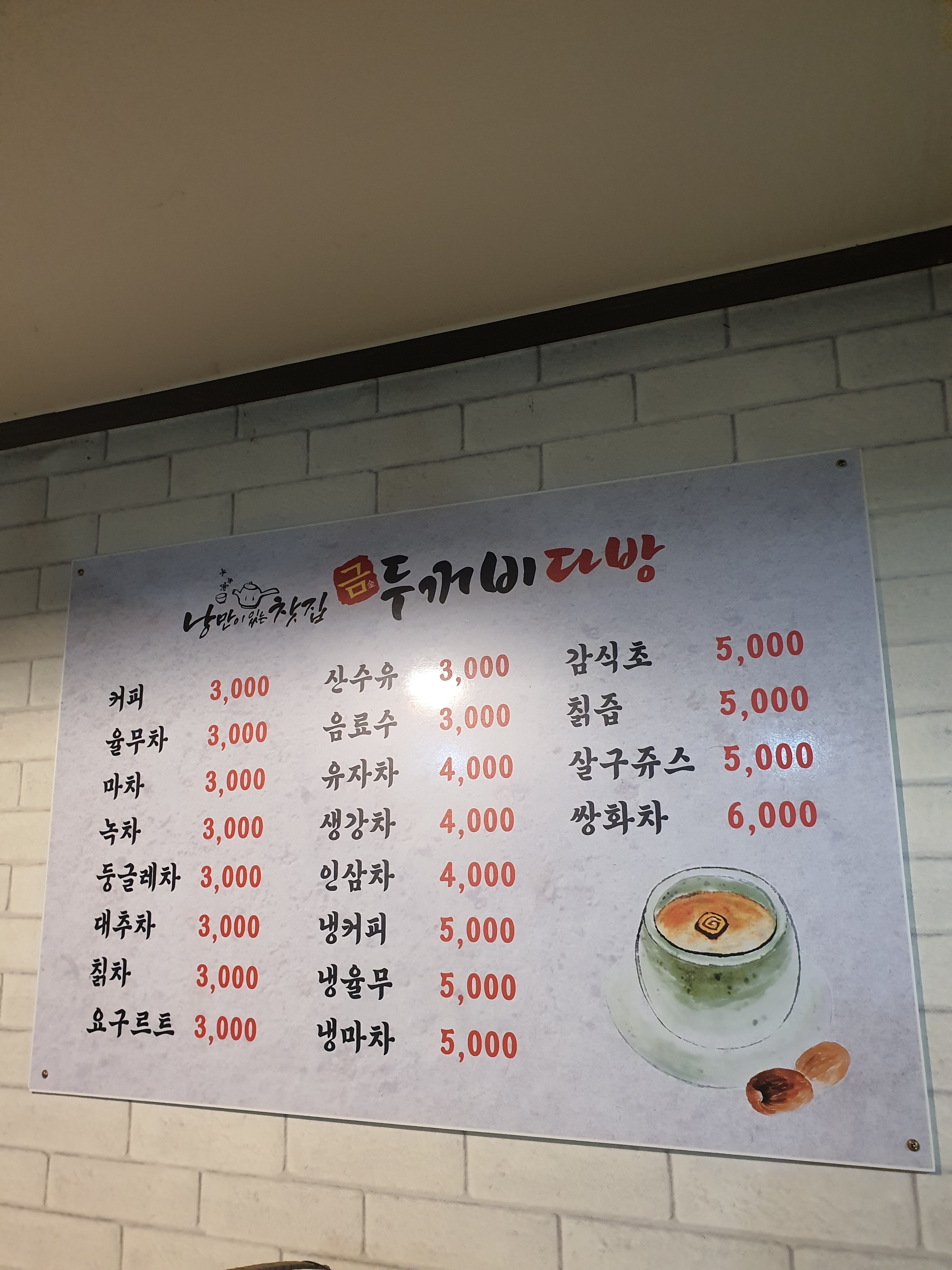 금 두꺼비 다방