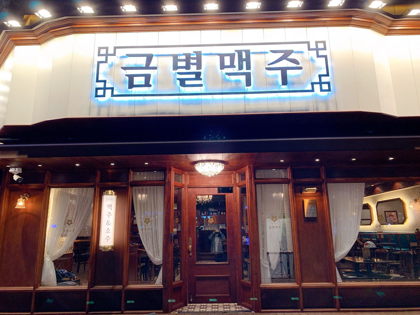 금별맥주 나혜석거리점