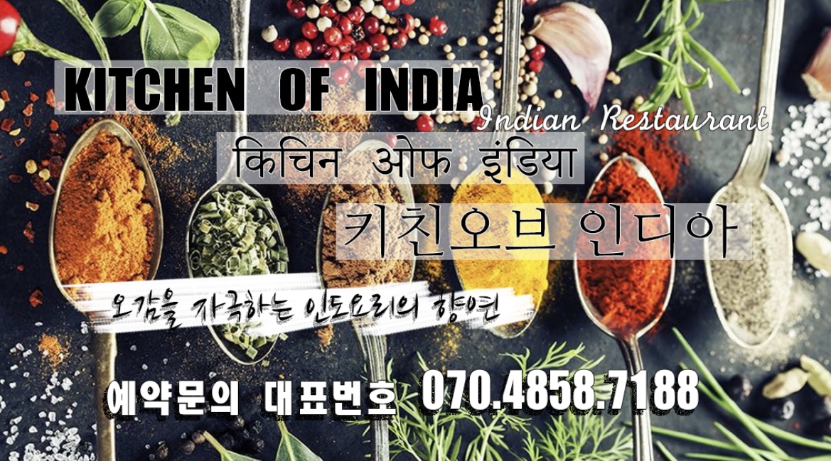 키친오브인디아