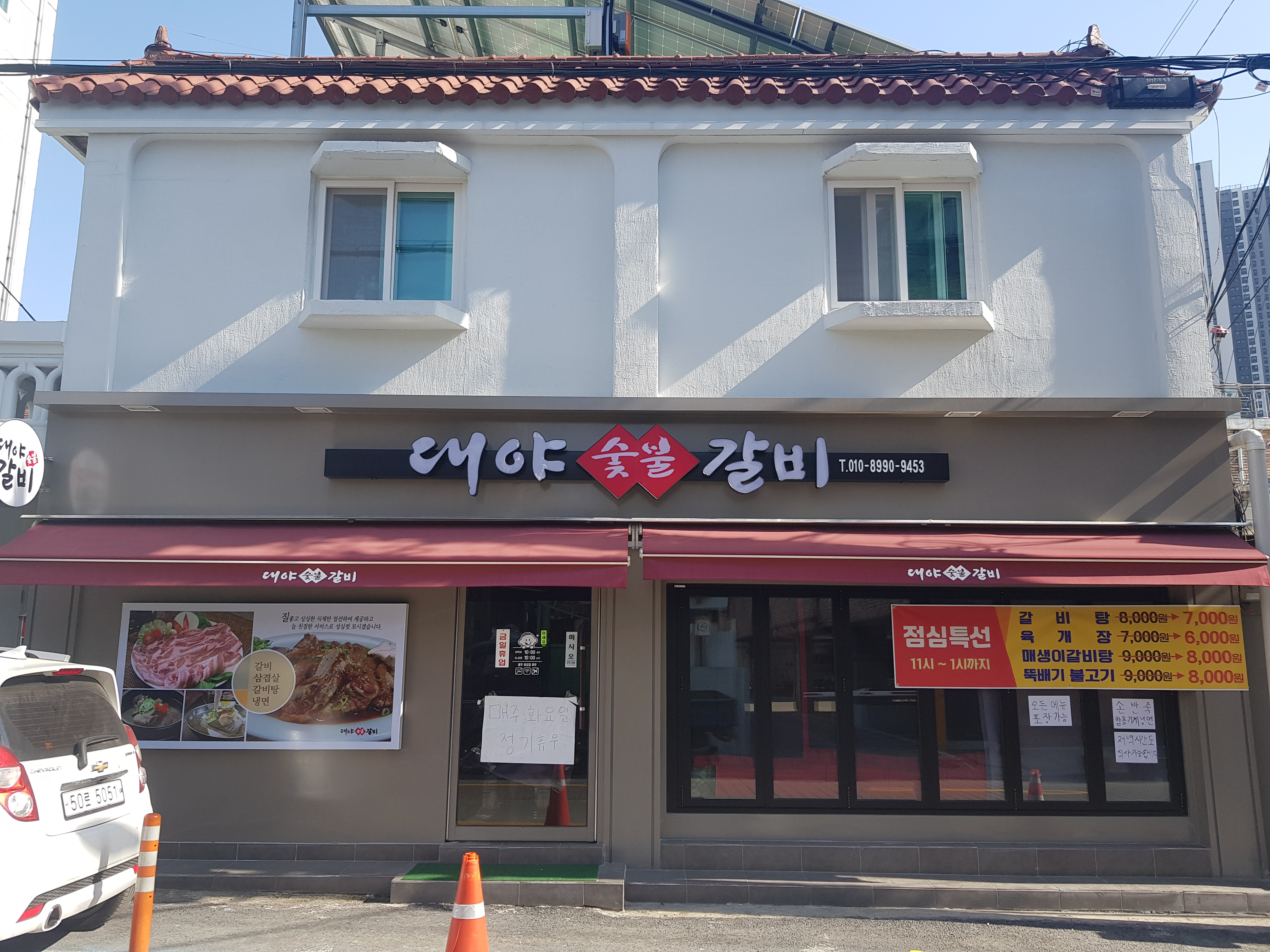 대야숯불갈비