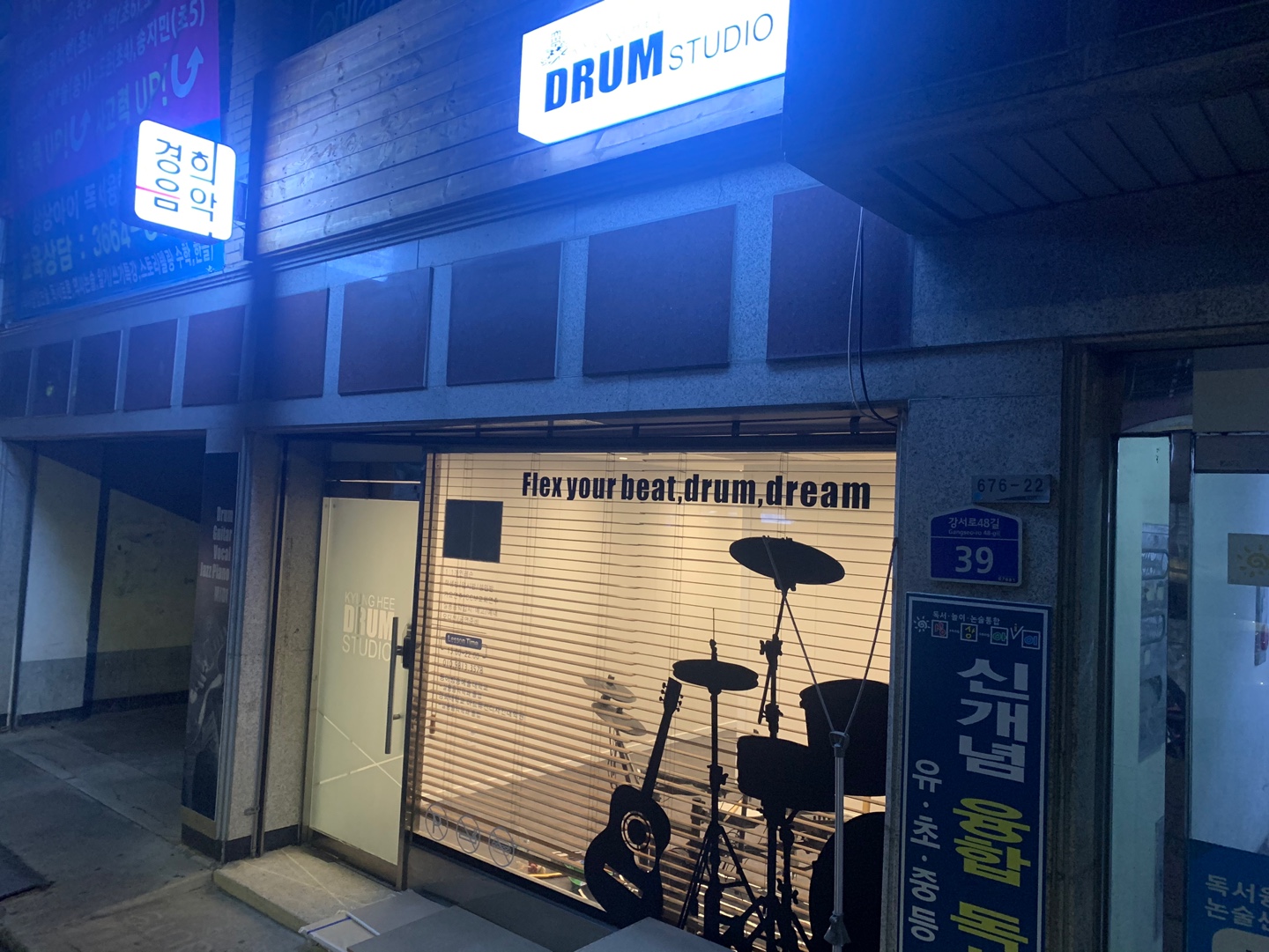 경희음악교습소