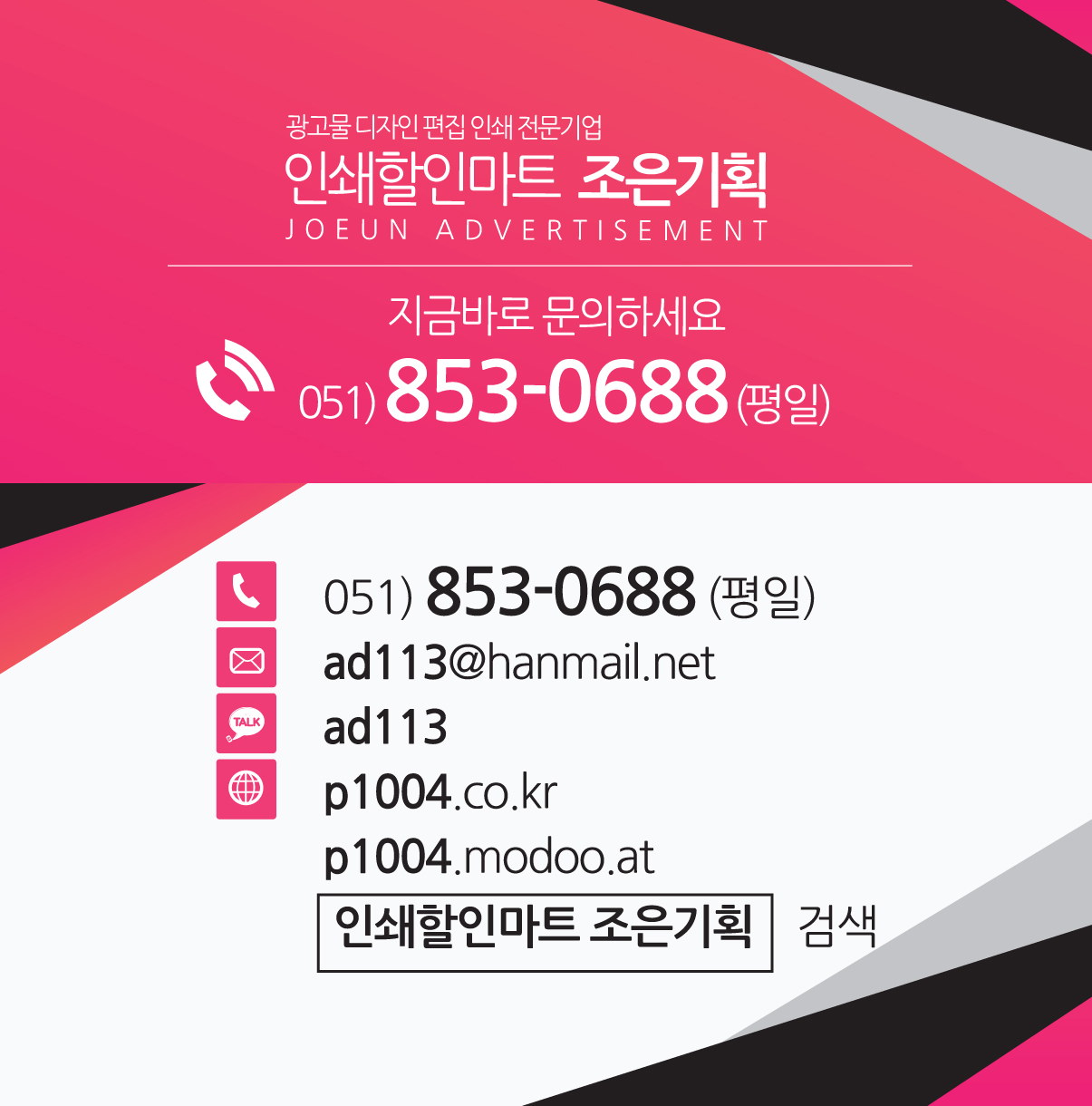 인쇄할인마트 조은기획