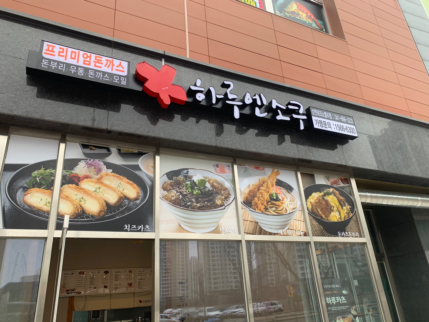 하루엔소쿠 성연테크노밸리점 대표 이미지